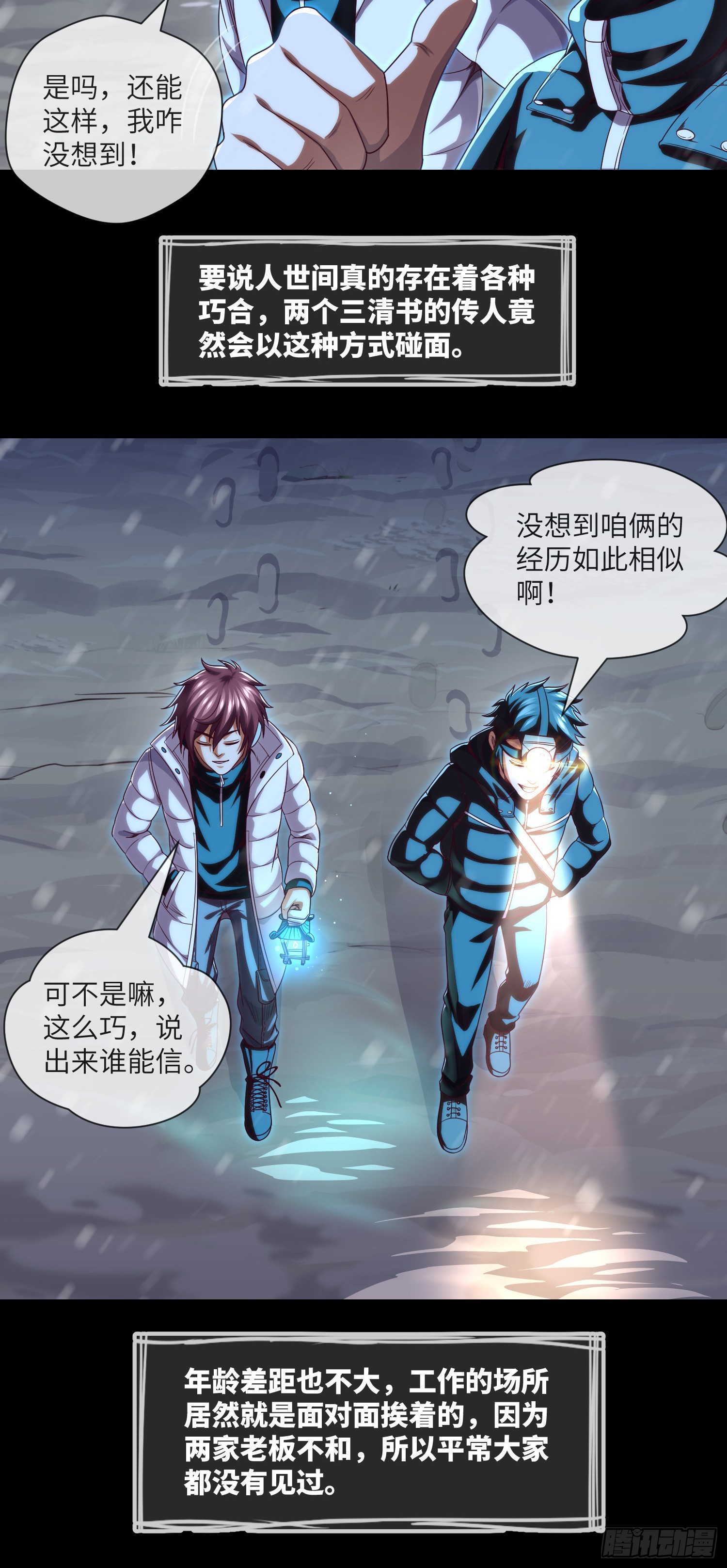 我当阴阳先生的那几年漫画,第50话 易欣星1图