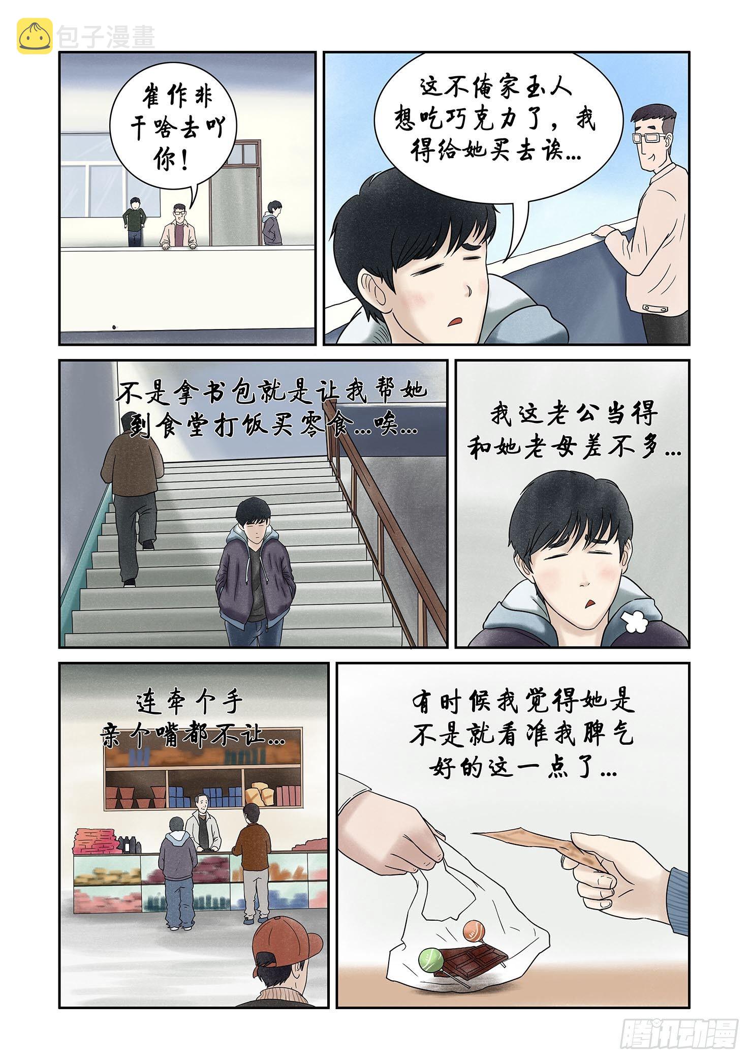 我当阴阳先生的那几年刘雨迪哪集表明身份漫画,第十二章 其实高考才是最恐怖的2图