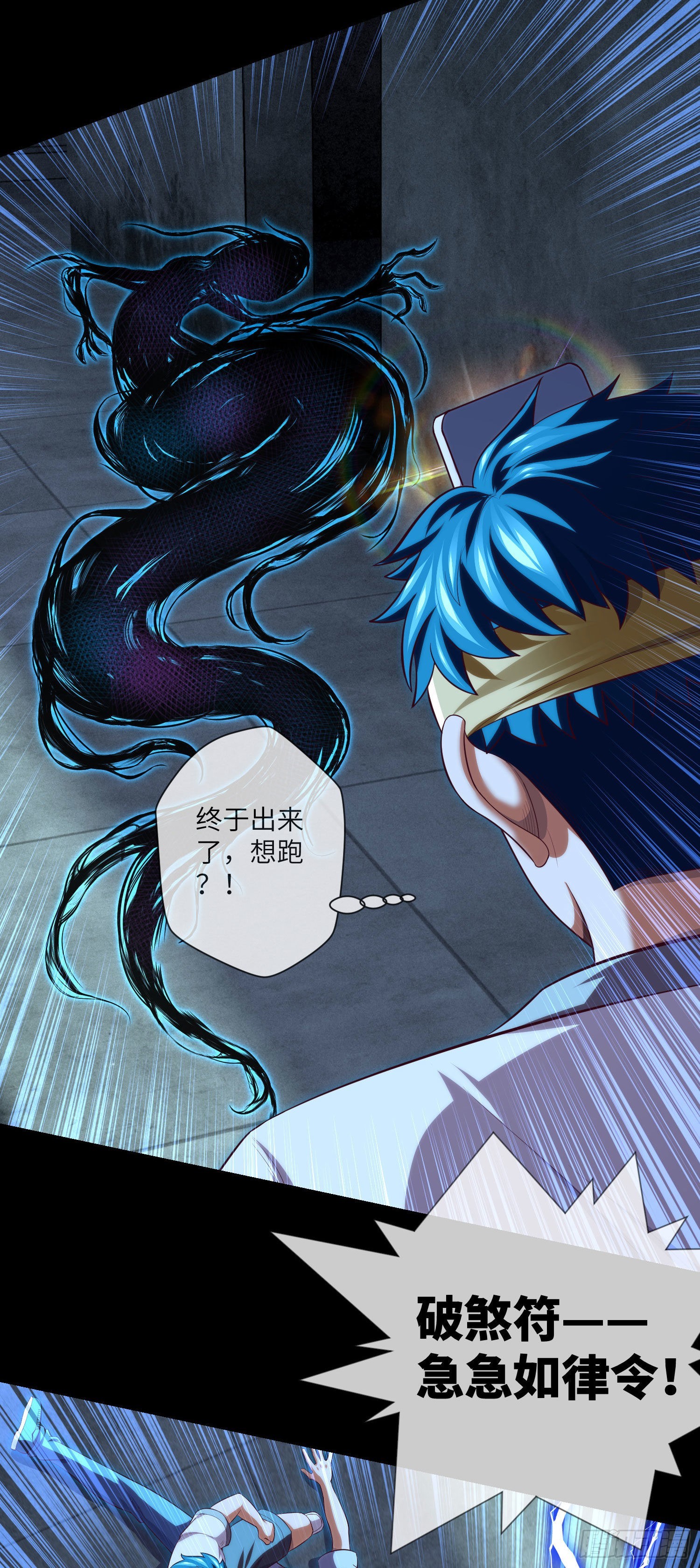 我当阴阳先生的那几年漫画,第38话 又出事儿了1图