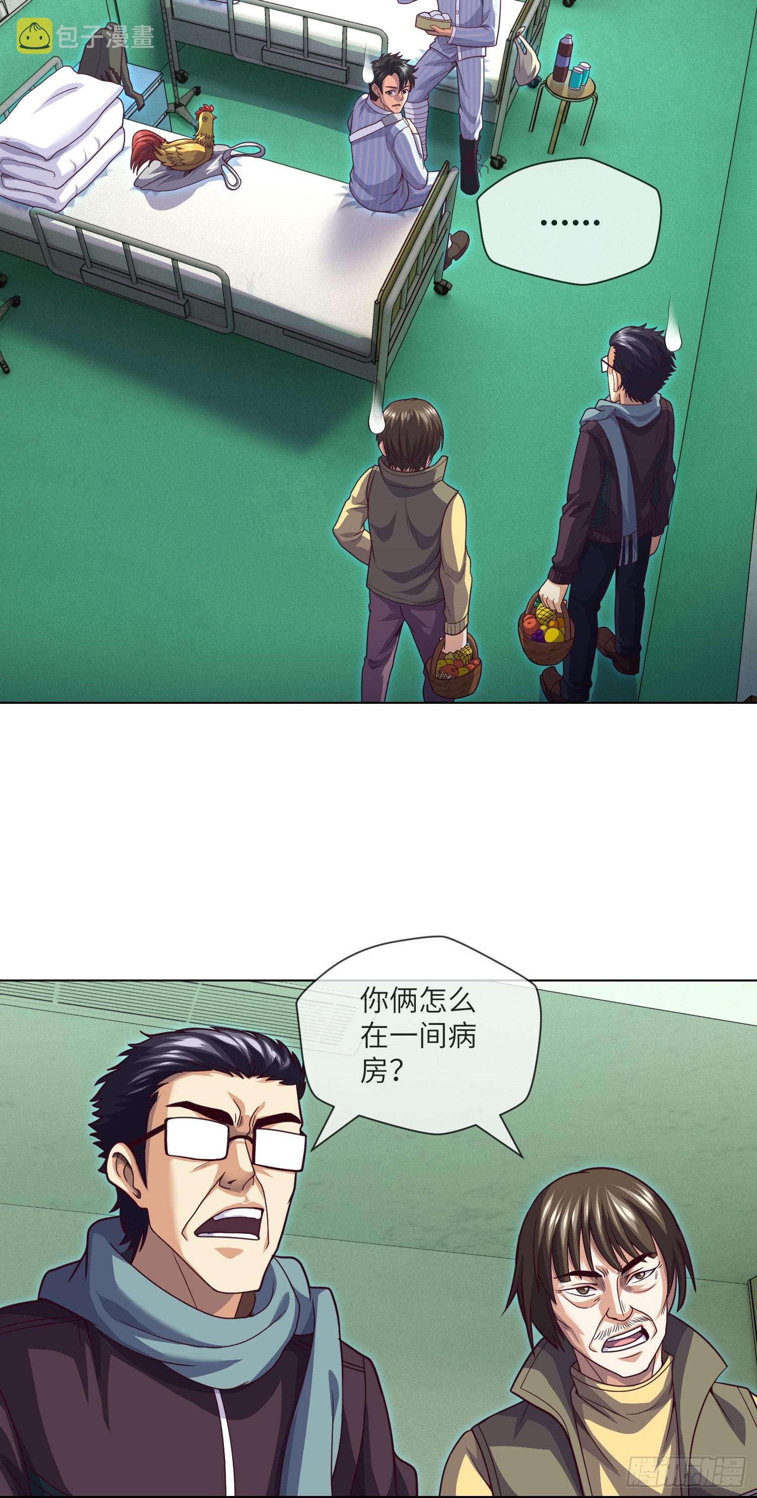 我当阴阳先生的那几年解说漫画,第60话 冤家相会2图