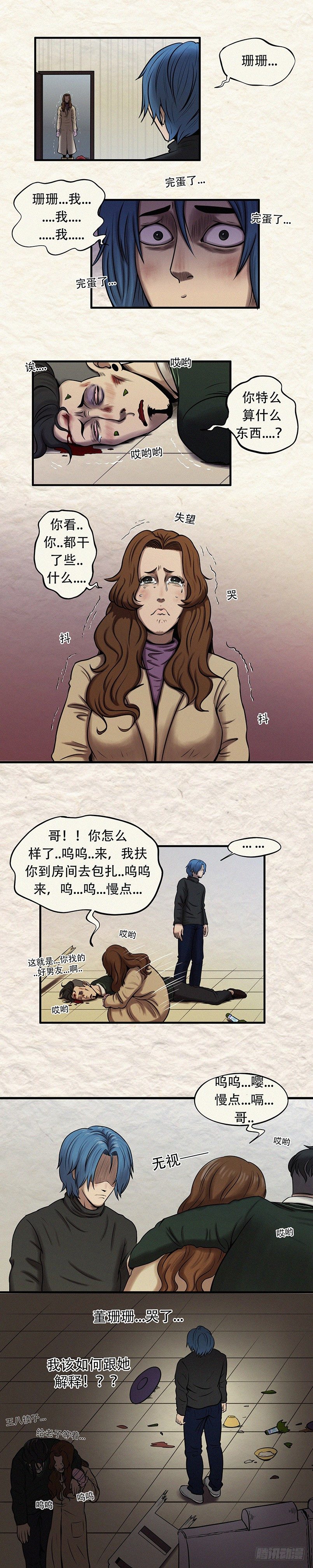 我当阴阳先生的那几年下载有声小说漫画,第二十八章 所谓迷茫（上）1图