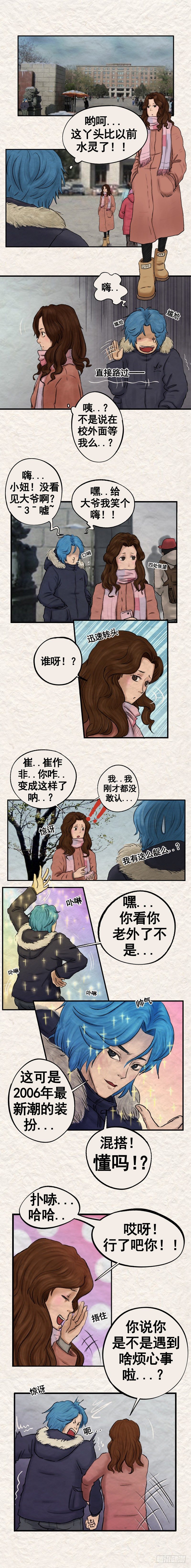 我当阴阳先生的那几年文叔漫画,第二十章 坠楼事件（下）2图