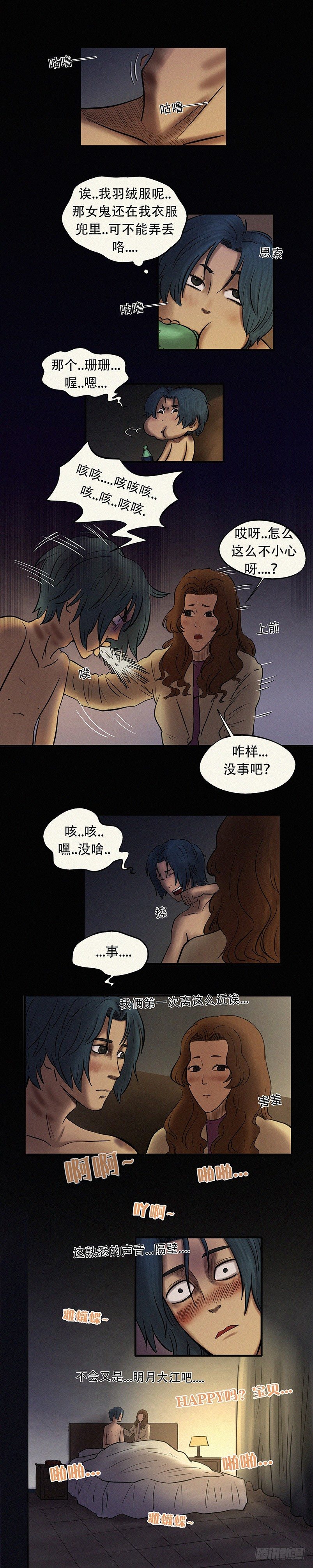 我当阴阳先生的那几年牛大宝漫画,第二十六章 因祸得福2图