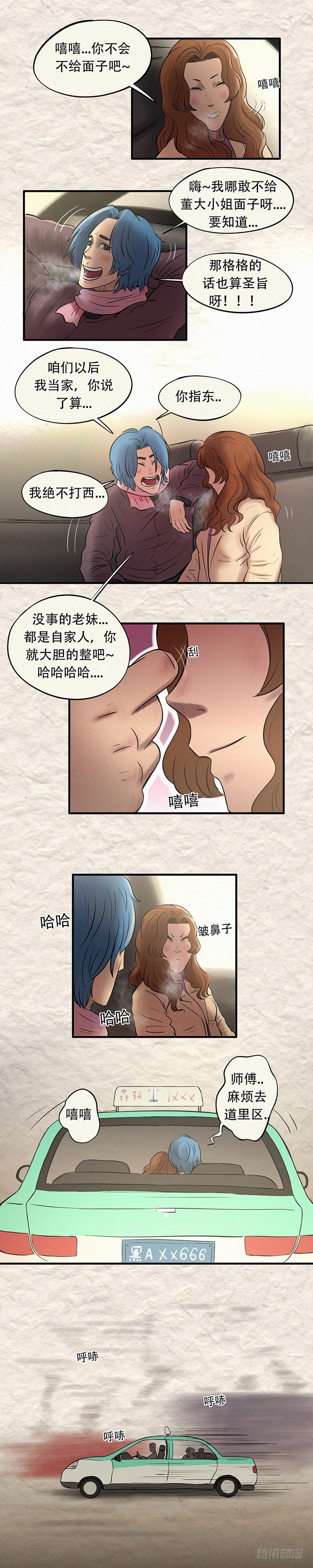 我当阴阳先生的那几年电影漫画,第二十七章 命运无常2图