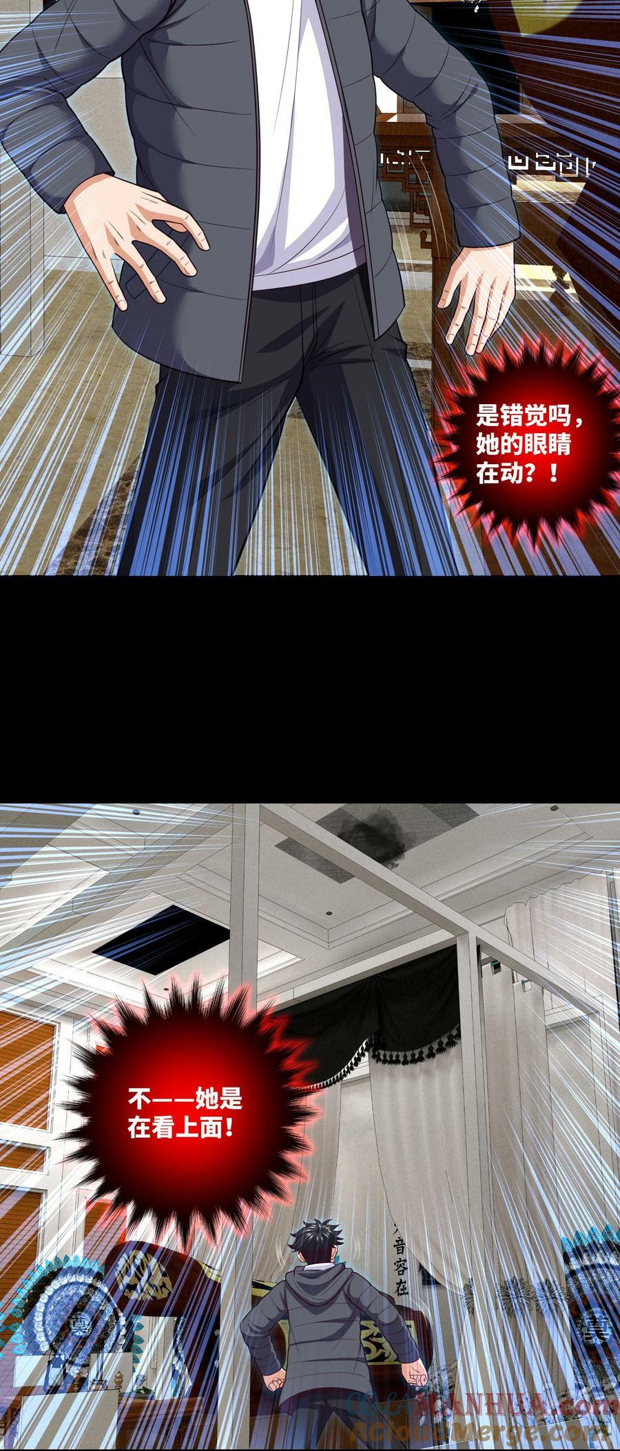 我当阴阳先生的那几年小说免费阅读漫画,096 第96话 死不瞑目1图