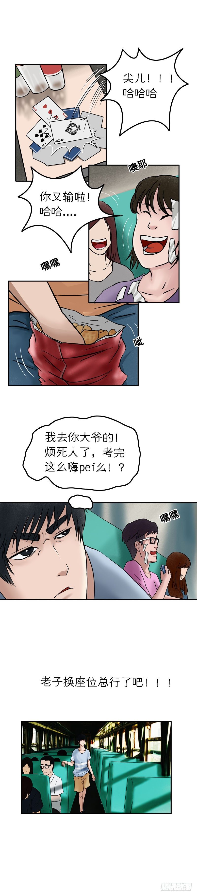 我当阴阳先生的那几年人物结局漫画,第十六章 天差地别（下）1图