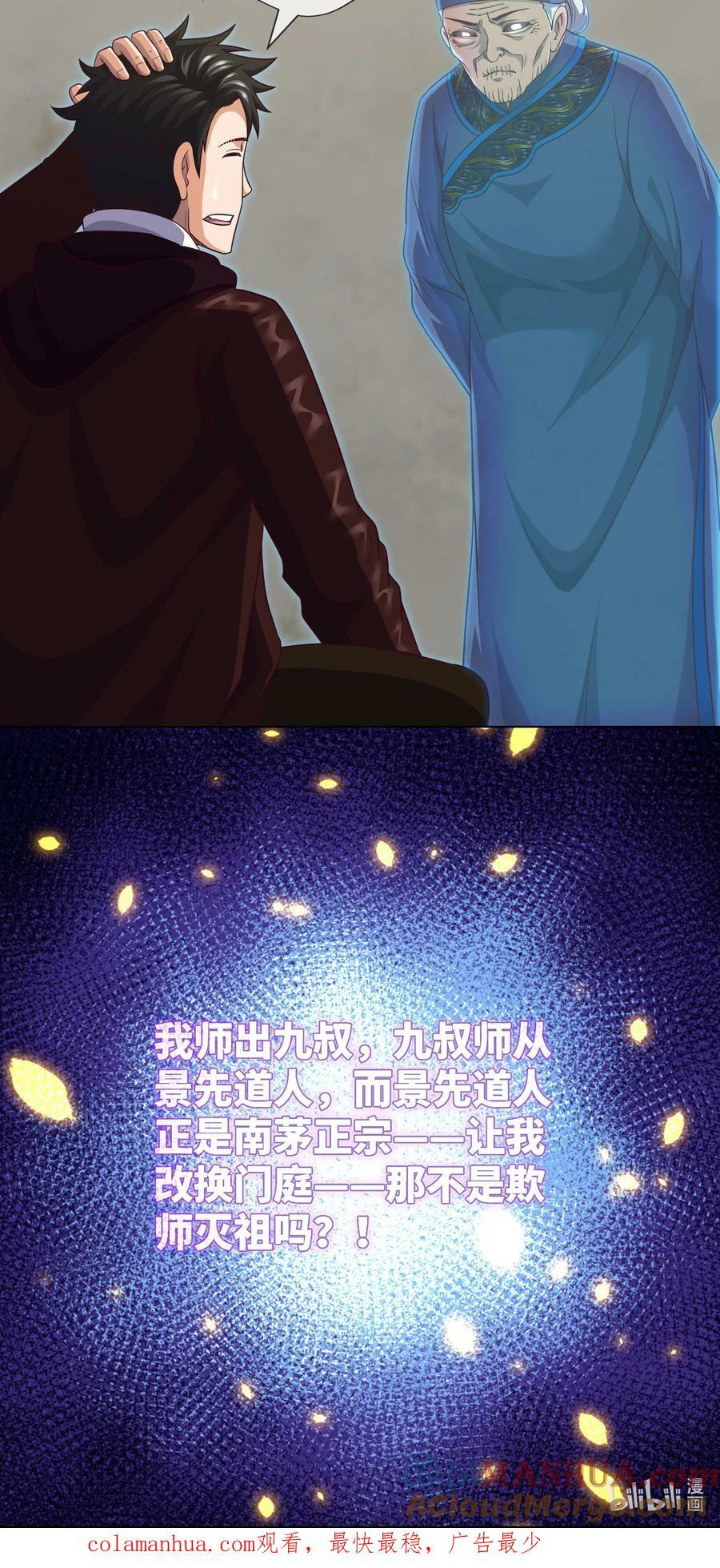 我当阴阳先生的那几年小说免费阅读漫画,092 第92话 百人怨1图