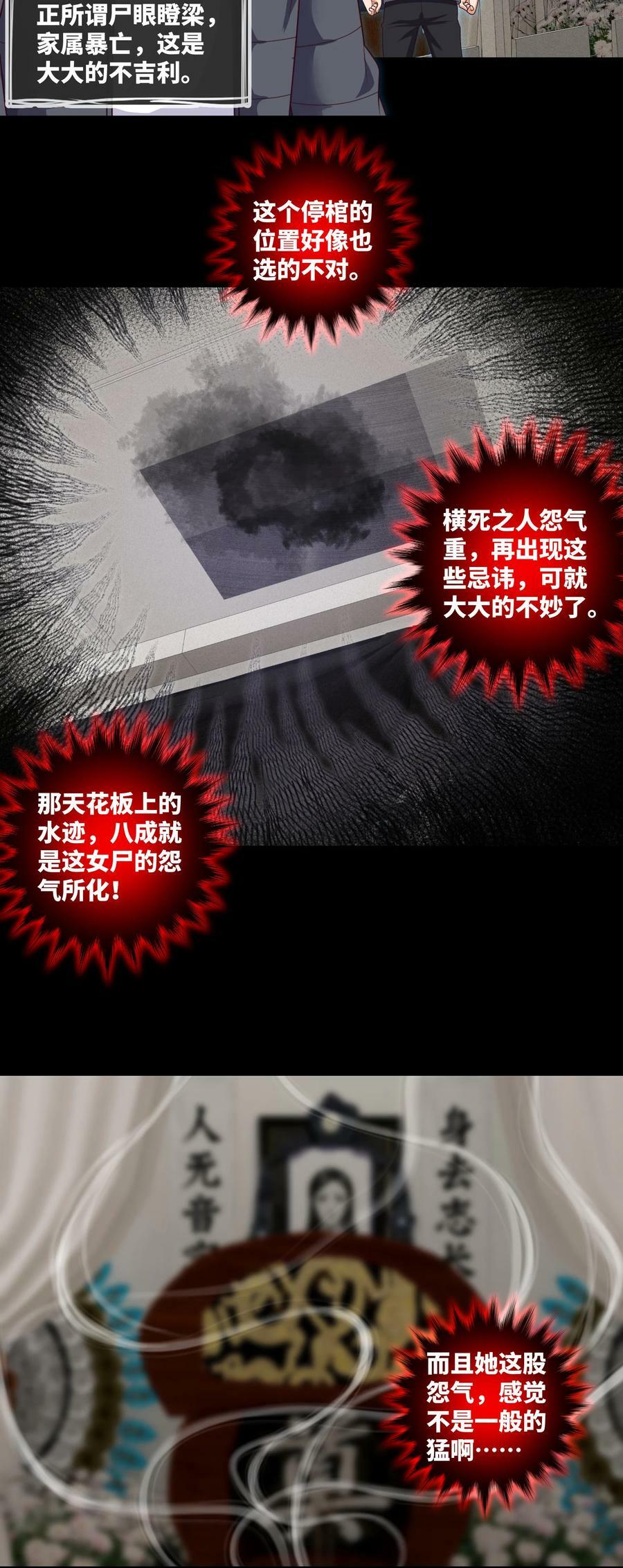 我当阴阳先生的那几年小说免费阅读漫画,096 第96话 死不瞑目2图