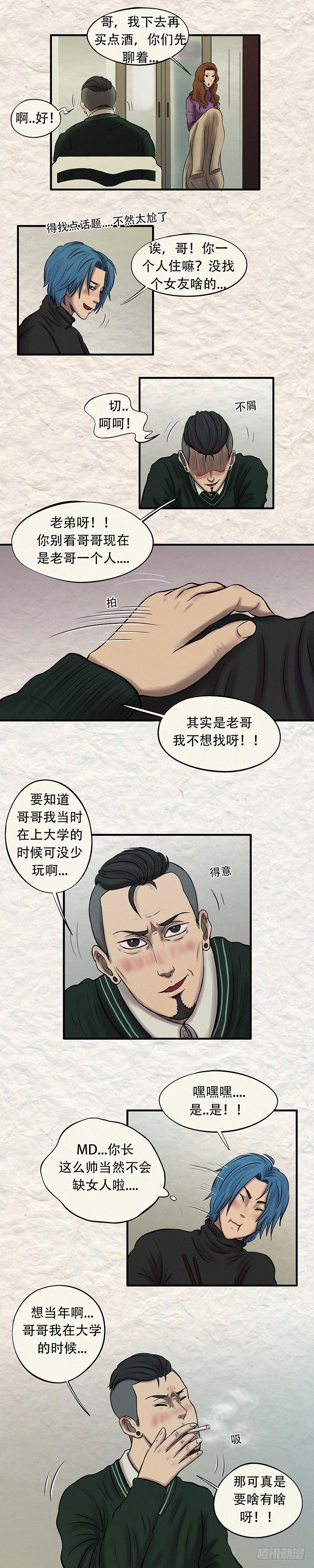 我当阴阳先生的那几年漫画奇漫屋漫画,第二十七章 命运无常1图