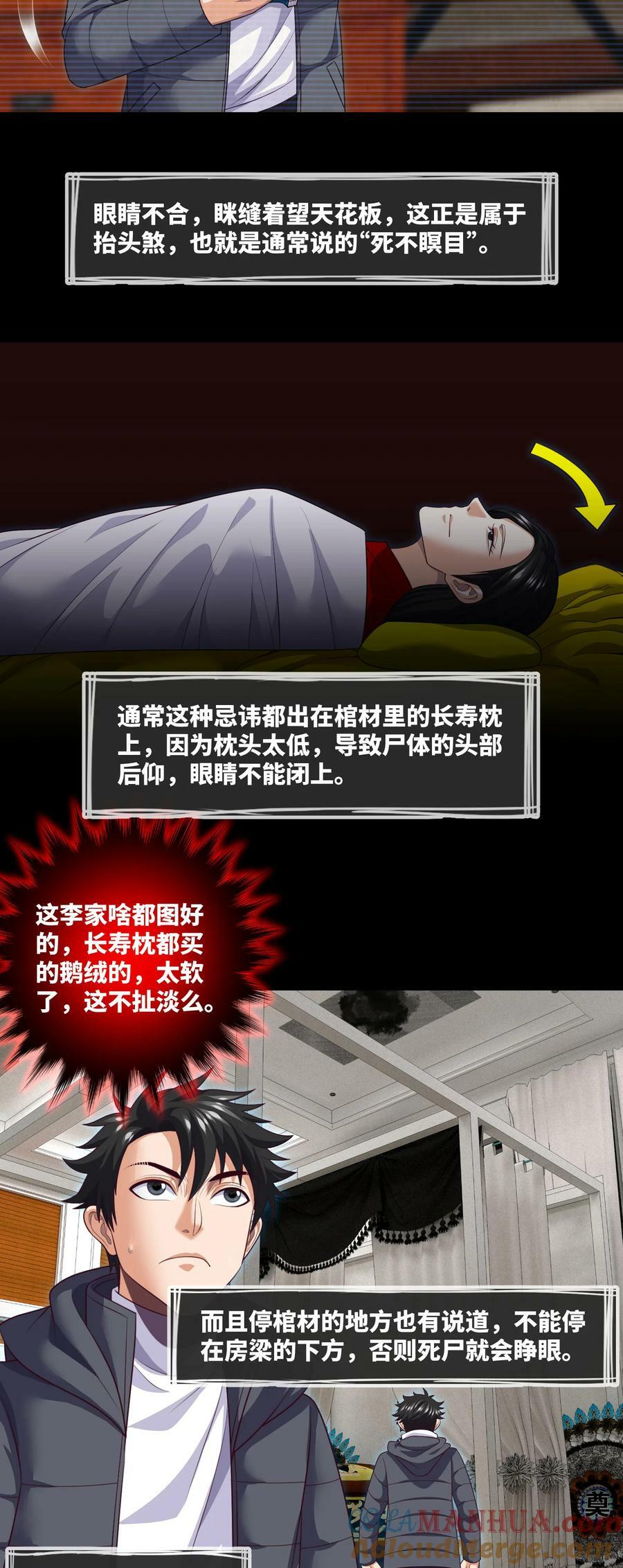 我当阴阳先生的那几年小说免费阅读漫画,096 第96话 死不瞑目1图
