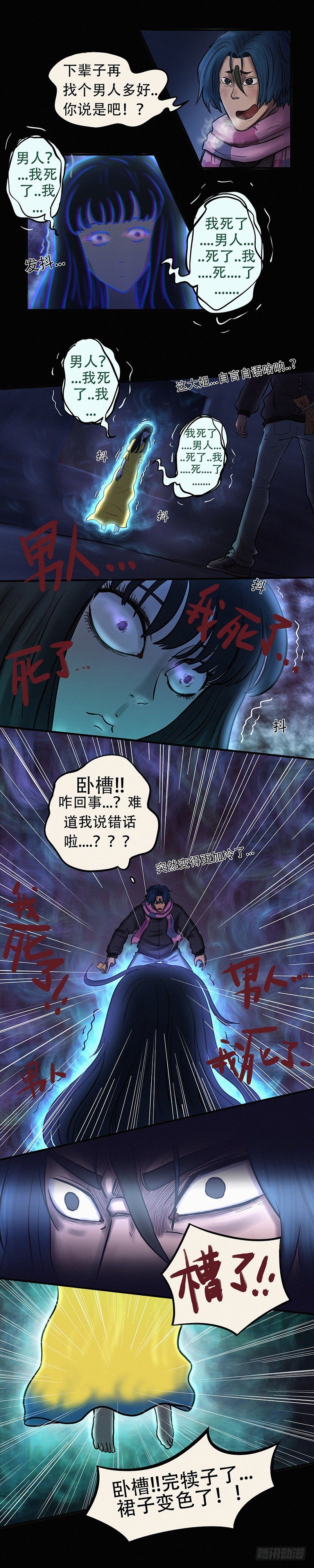 我当阴阳先生的那几年杜飞玉为什么分手漫画,第二十四章 卷舌提灯2图