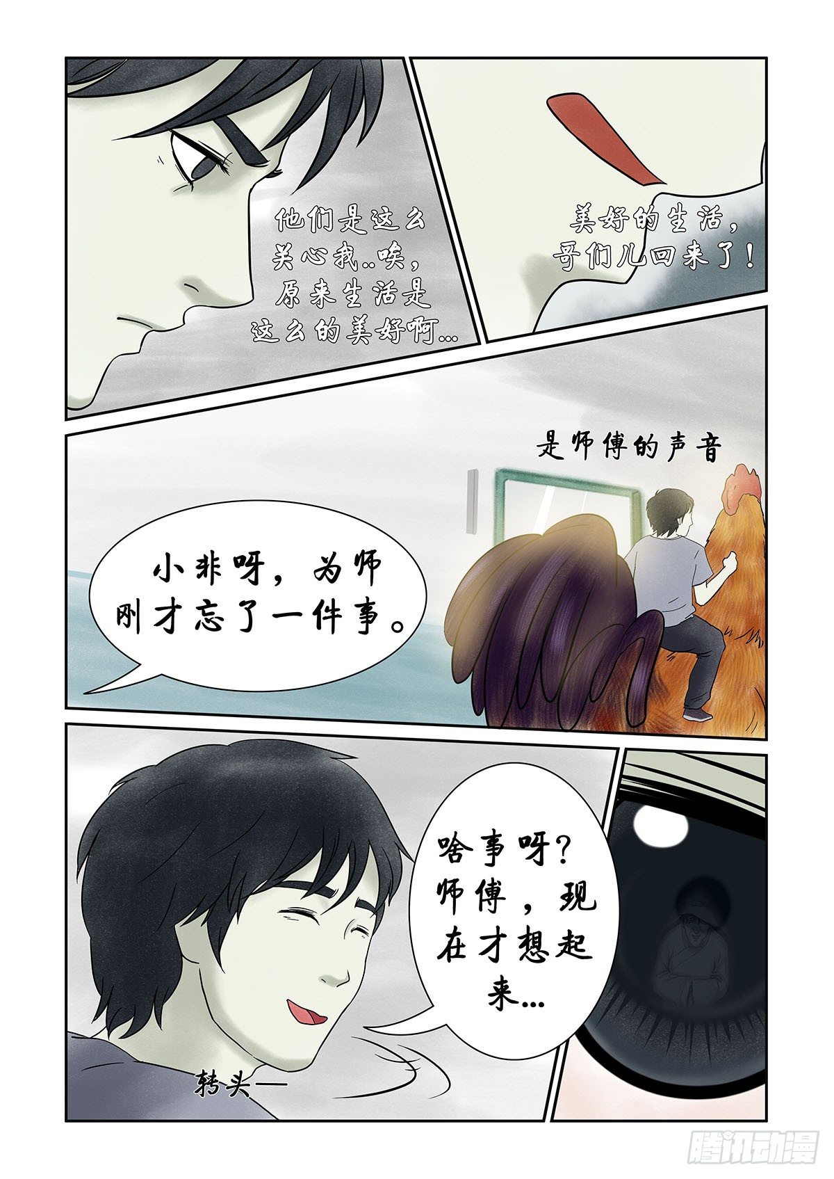 我当阴阳先生的那几年txt百度云漫画,第十一章 回魂路上也不太平2图