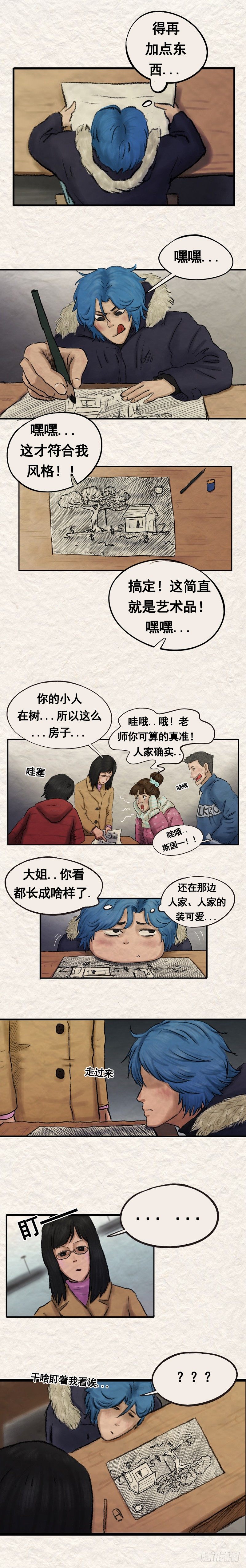 我当阴阳先生的那几年全集漫画,第二十章 坠楼事件（上）1图