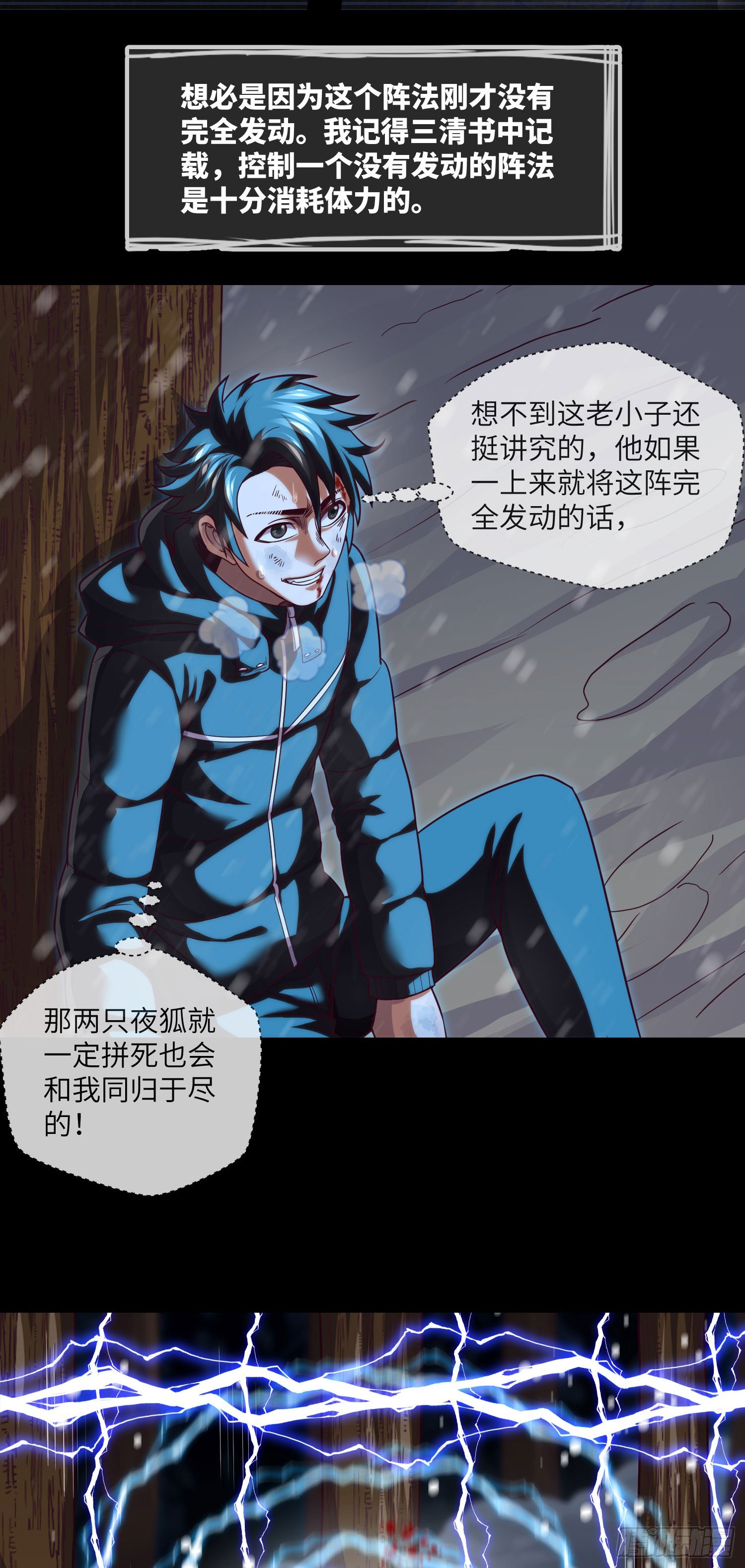 我当阴阳先生的那几年小说免费阅读漫画,第55话：囚鬼换凶门2图