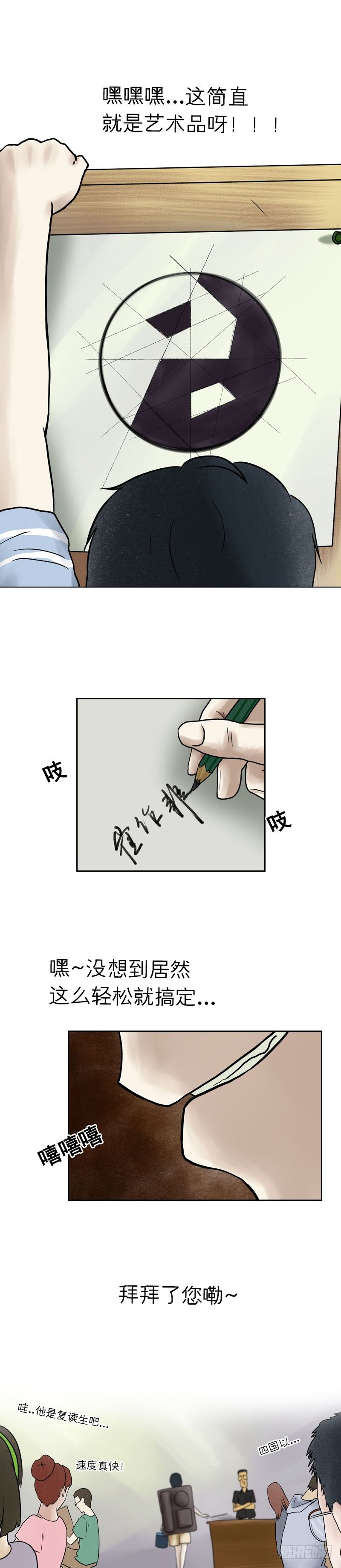 我当阴阳先生的那几年txt下载精校版漫画,第十五章 乐极生悲（下）2图