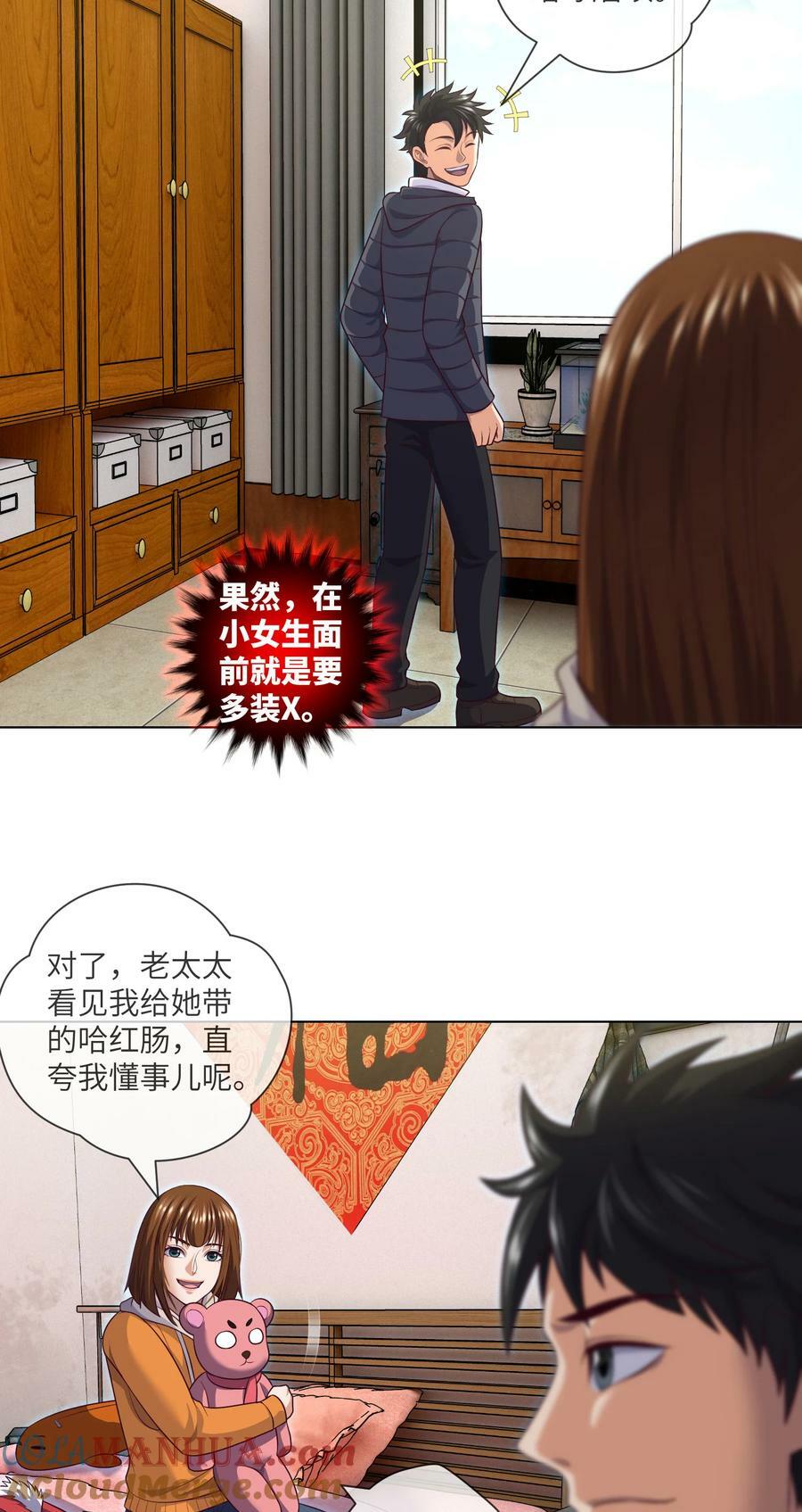 我当阴阳先生的那几年小说免费阅读漫画,093 第93话 小说都是扯淡的1图