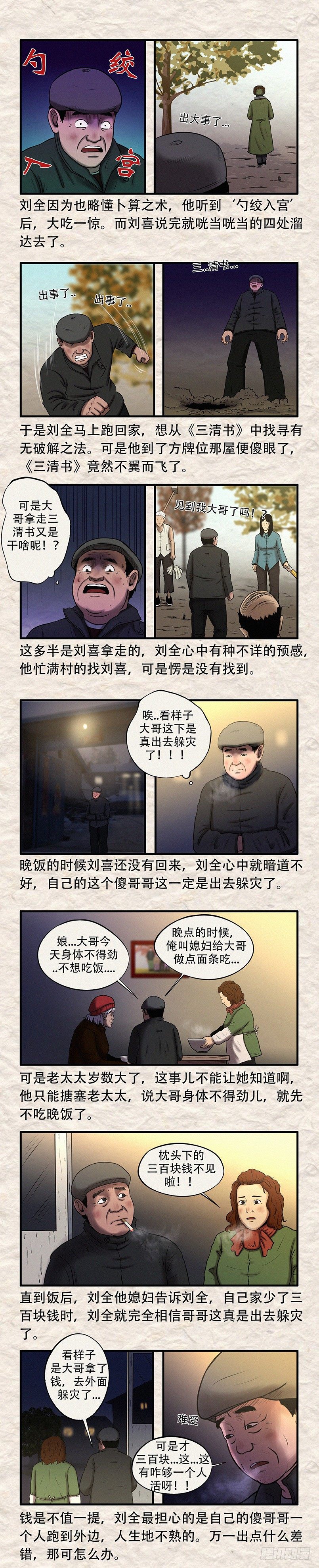 我当阴阳先生的那几年杜飞玉漫画,第三十一章 勺绞入宫2图