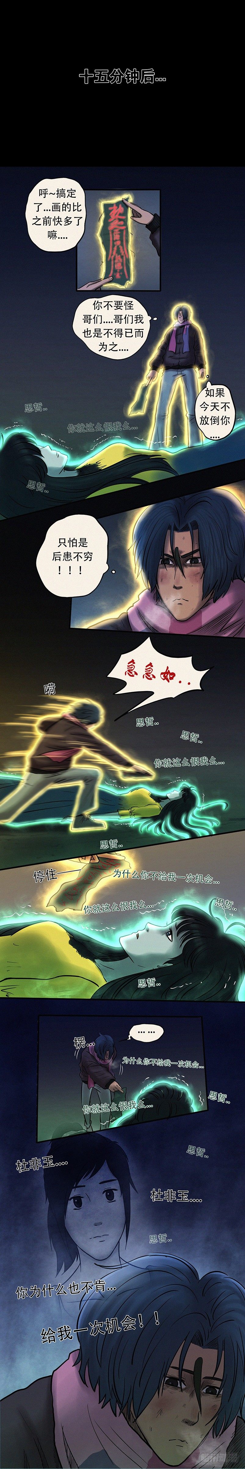 我当阴阳先生的那几年漫画,第二十五章 同命相怜（下）2图