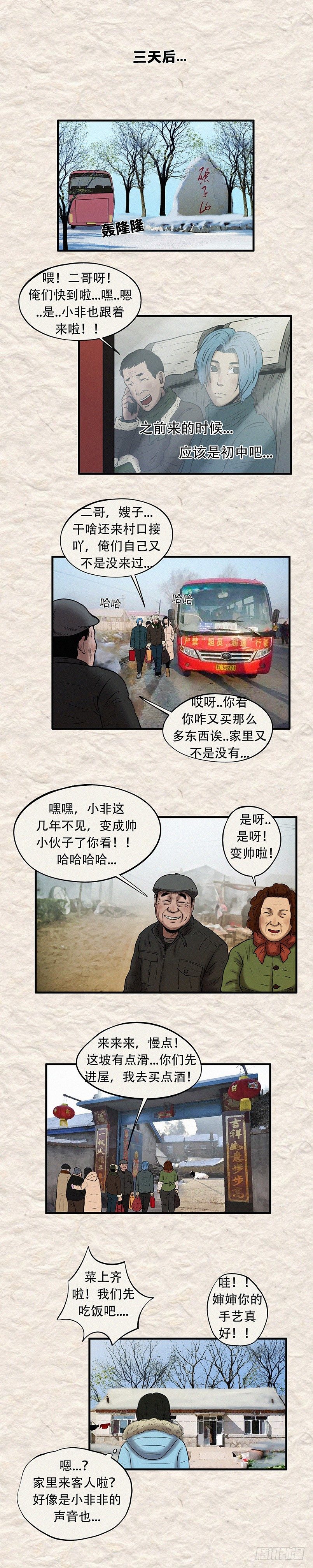 我当阴阳先生的那几年人物结局漫画,第二十九章 刘家近况1图