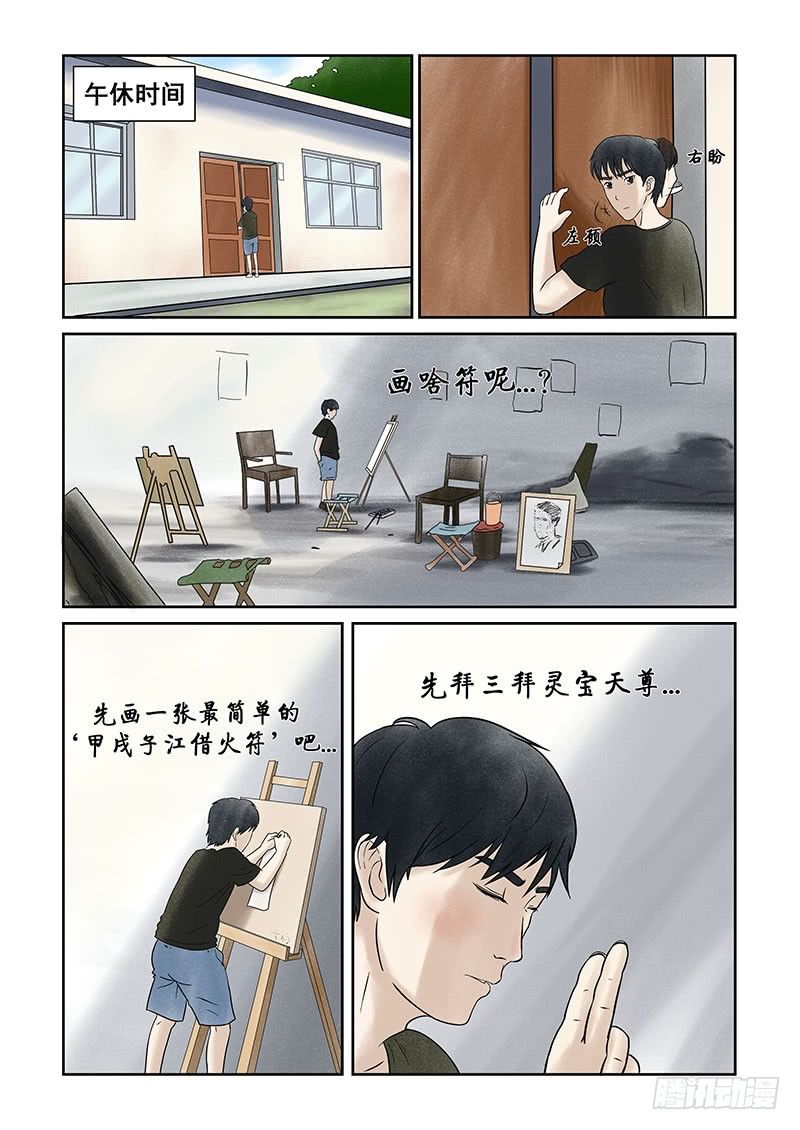 我当阴阳先生的那几年小说免费阅读漫画,第十二章 其实高考才是最恐怖的1图