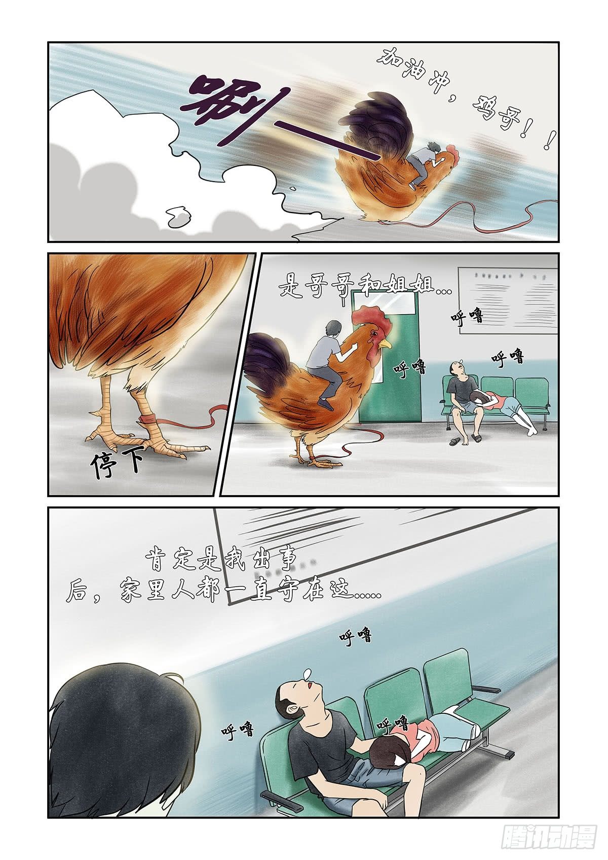 我当阴阳先生的那几年txt百度云漫画,第十一章 回魂路上也不太平1图