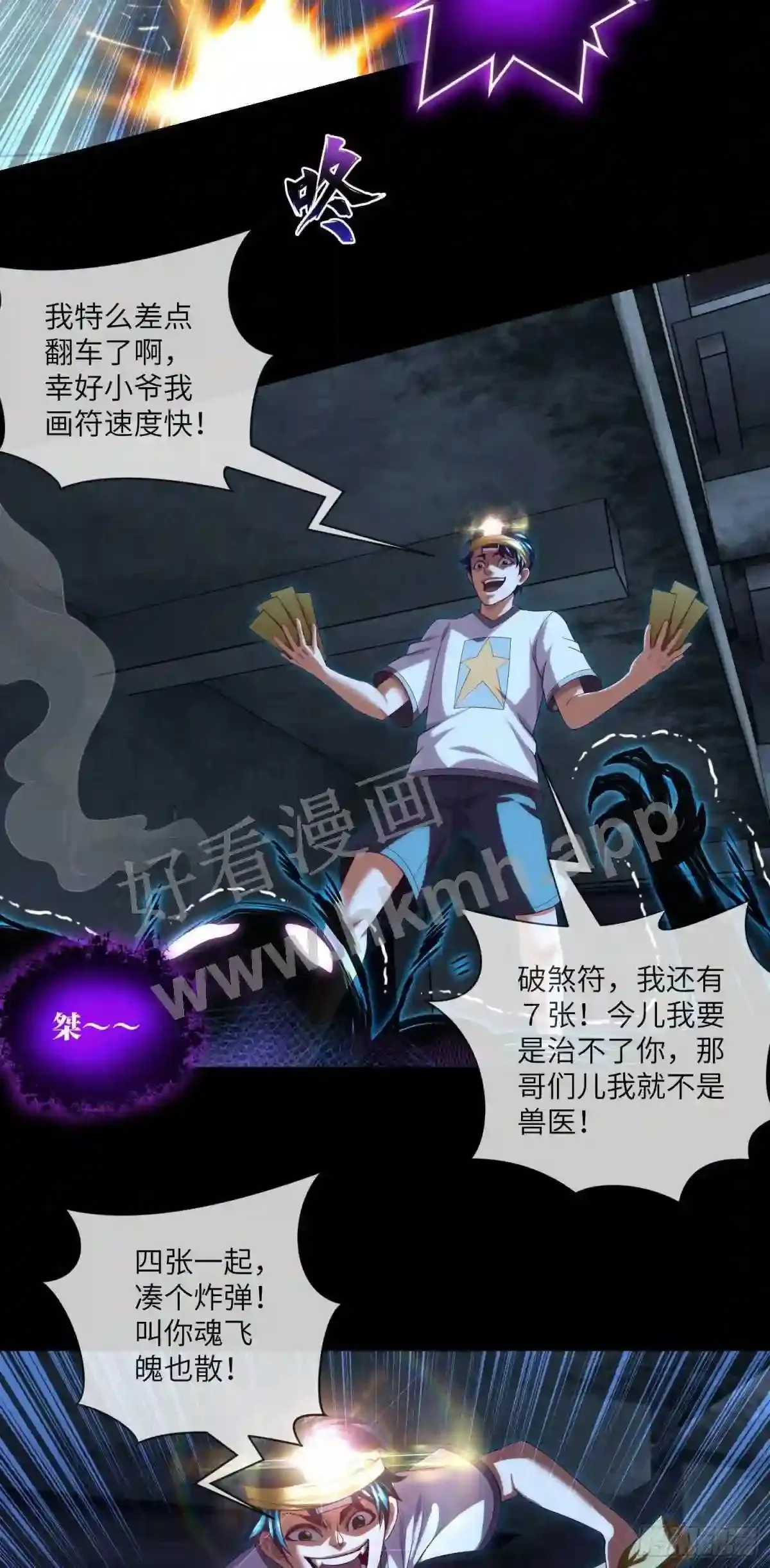 我当阴阳先生的那几年小说免费阅读漫画,第37话 背水一战2图