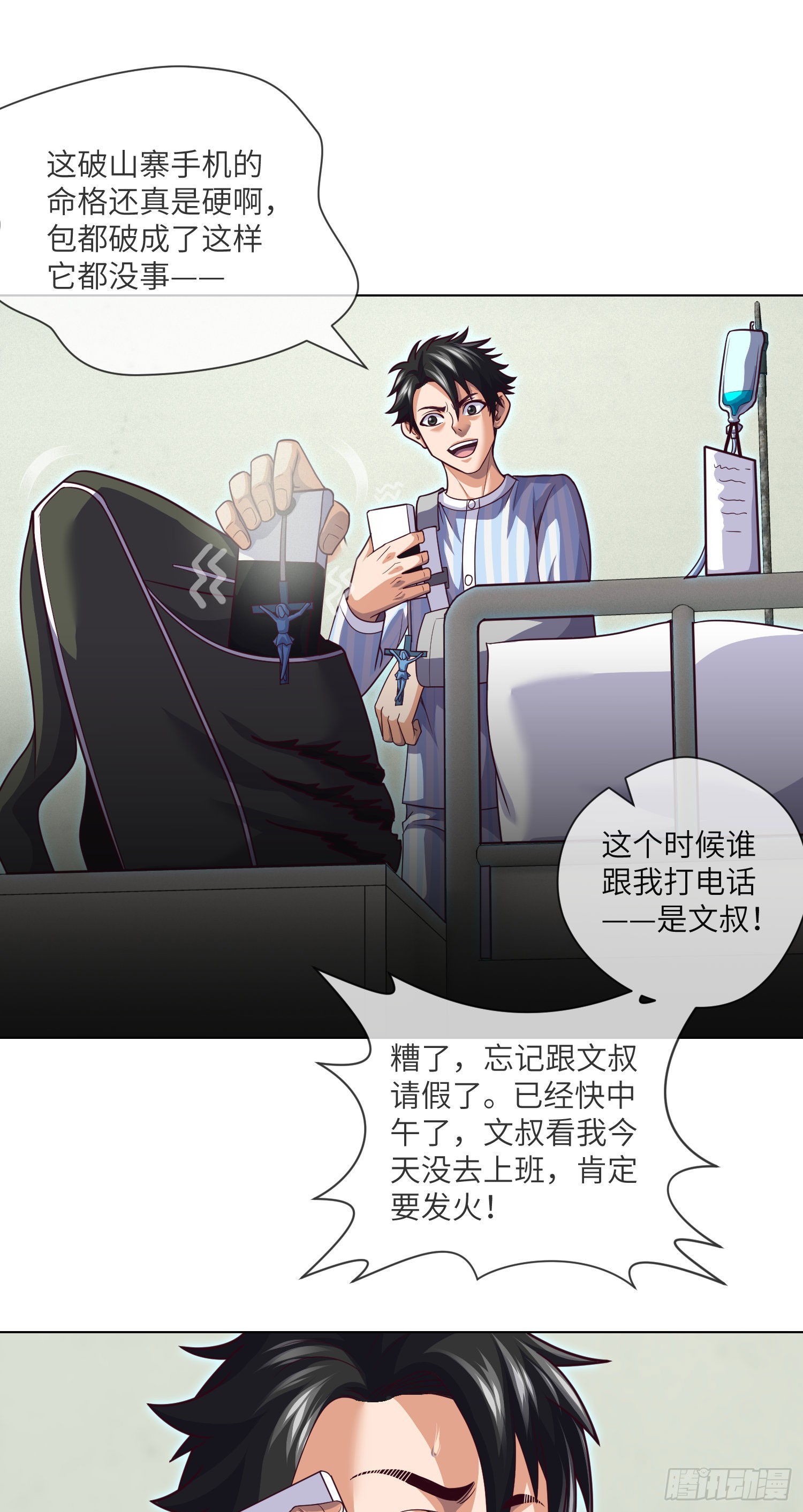 我当阴阳先生的那几年小说免费阅读漫画,第60话 冤家相会2图