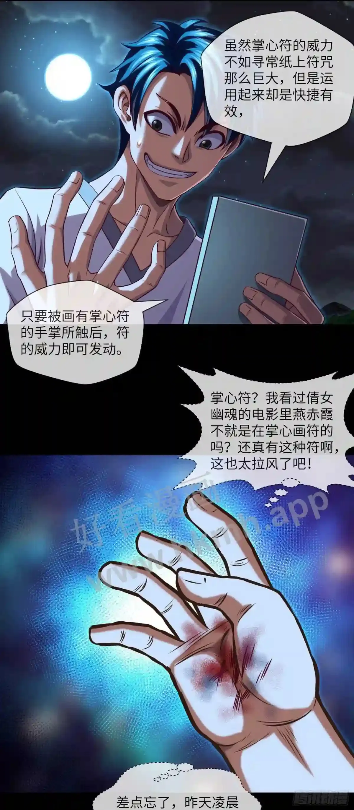 我当阴阳先生的那几年txt全集下载漫画,第35话 五通神2图