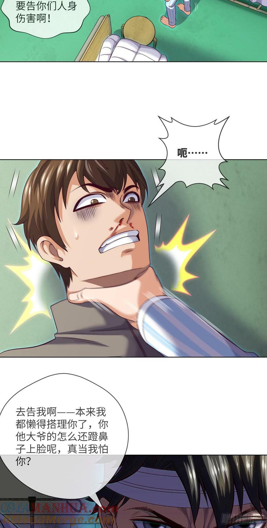 我当阴阳先生的那几年小说免费阅读漫画,第86话 出了一口恶气1图