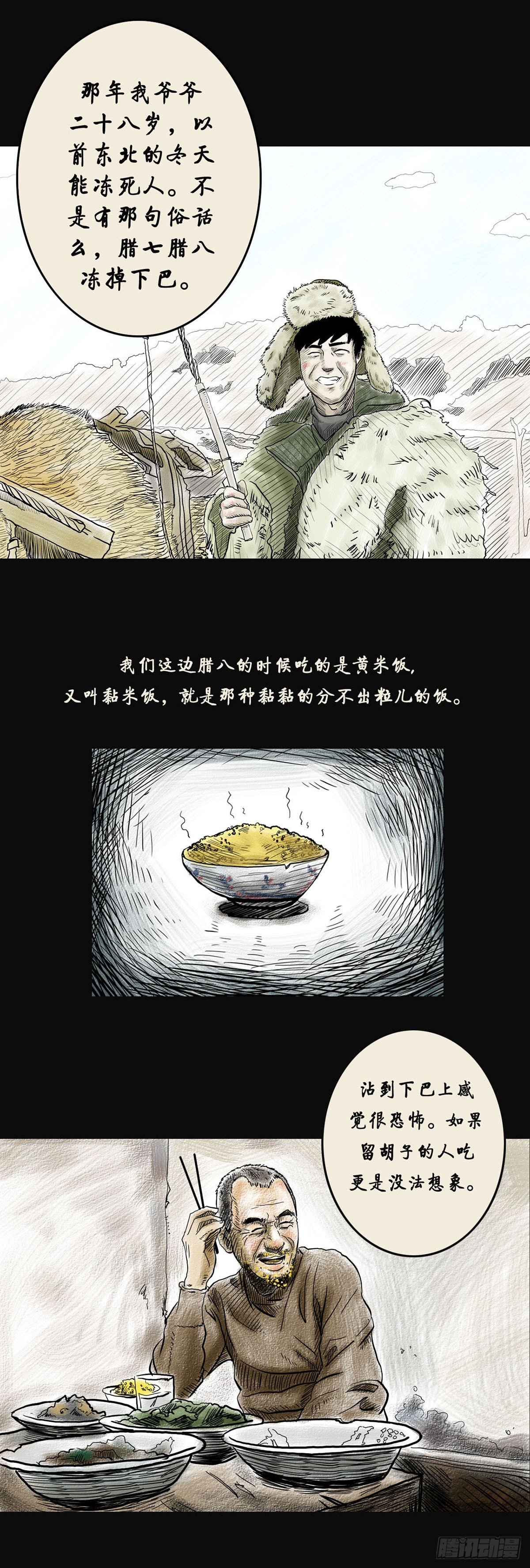 我当阴阳先生的那几年txt全集下载漫画,第一章 黄米饭1图