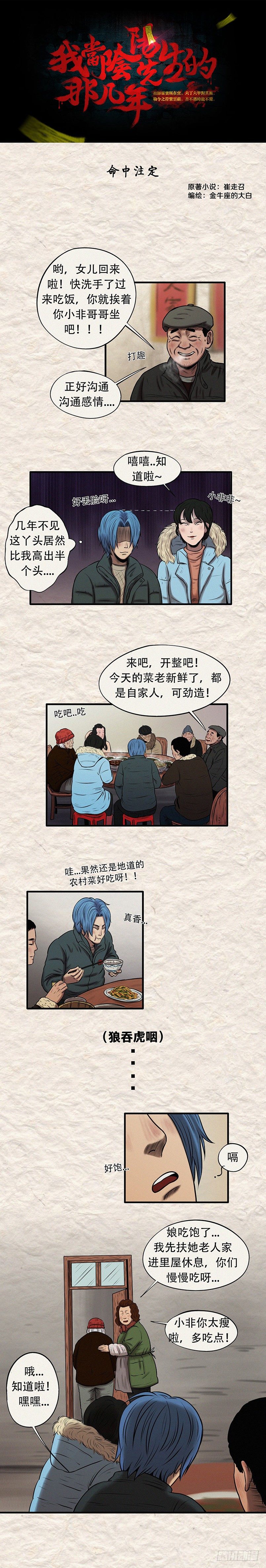 我当阴阳先生的那几年漫画,第三十章 命中注定（上）1图