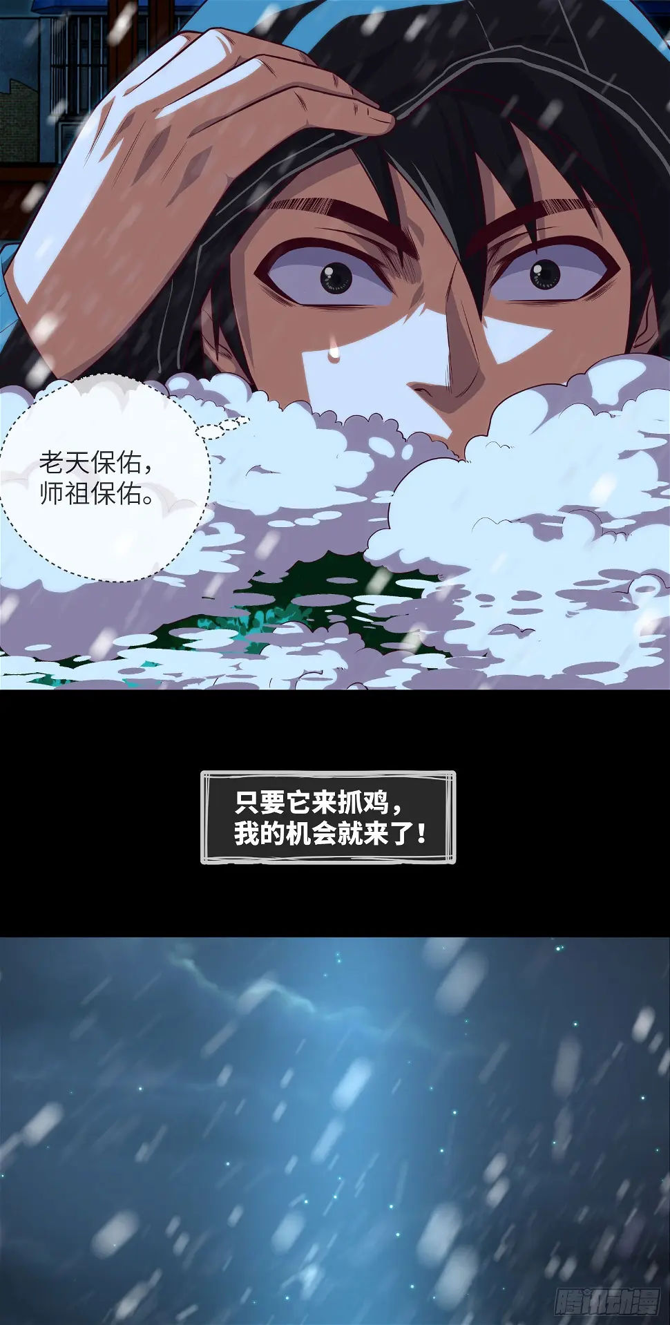 我当阴阳先生的那几年小说免费阅读漫画,第46话 金鸡钓夜狐2图