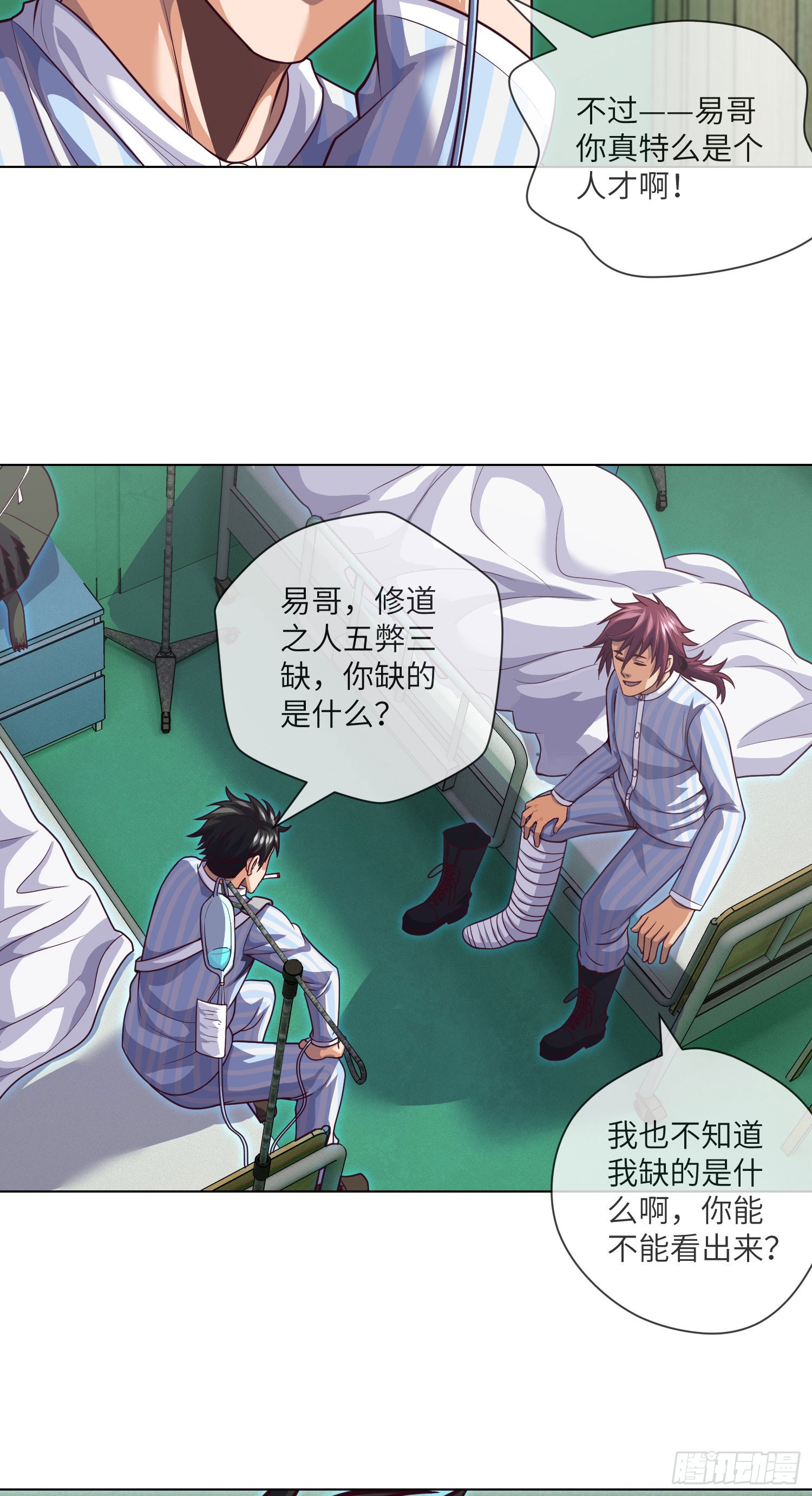 我当阴阳先生的那几年小说免费阅读漫画,第59话 二货天才2图