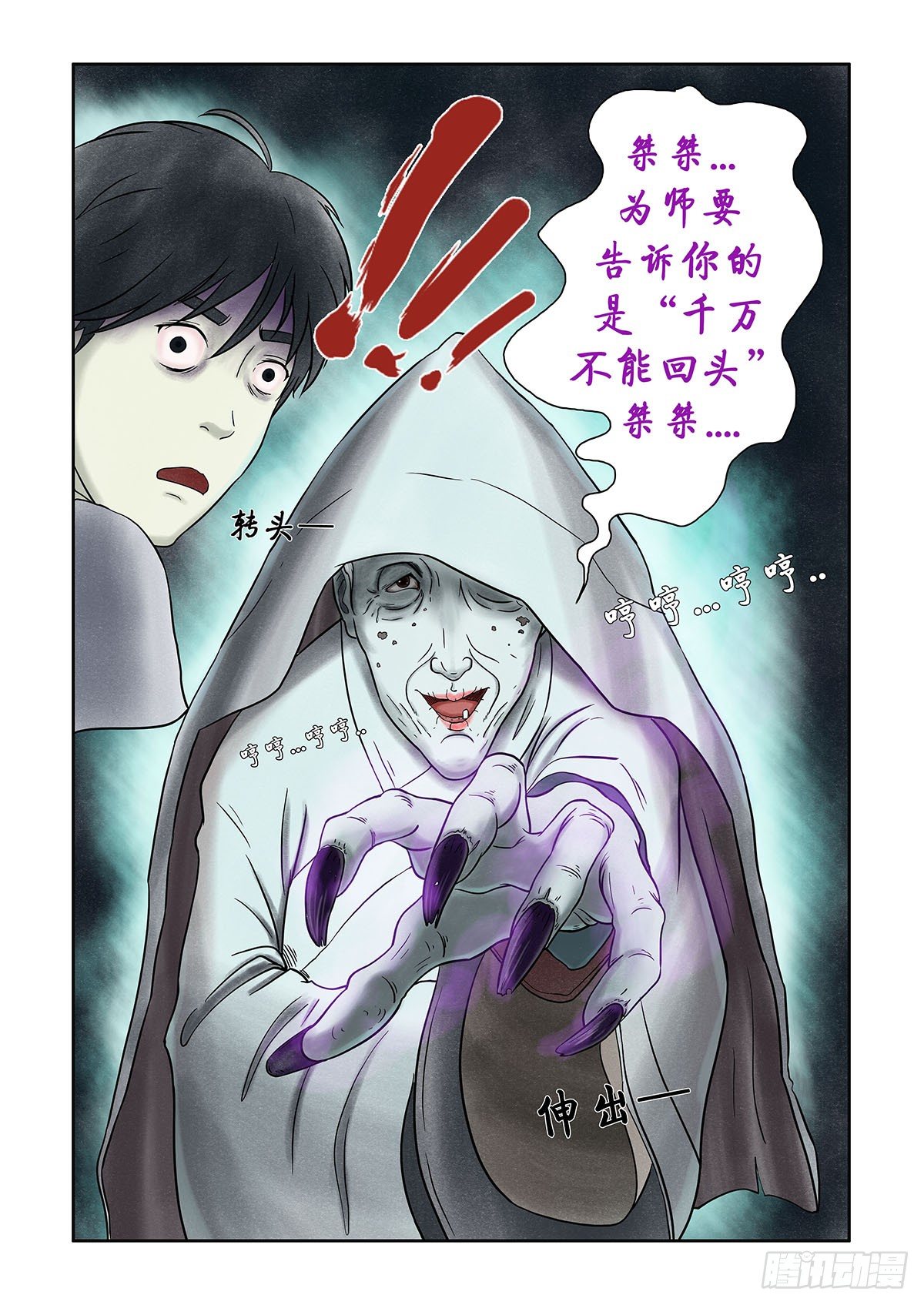 我当阴阳先生的那几年txt百度云漫画,第十一章 回魂路上也不太平1图