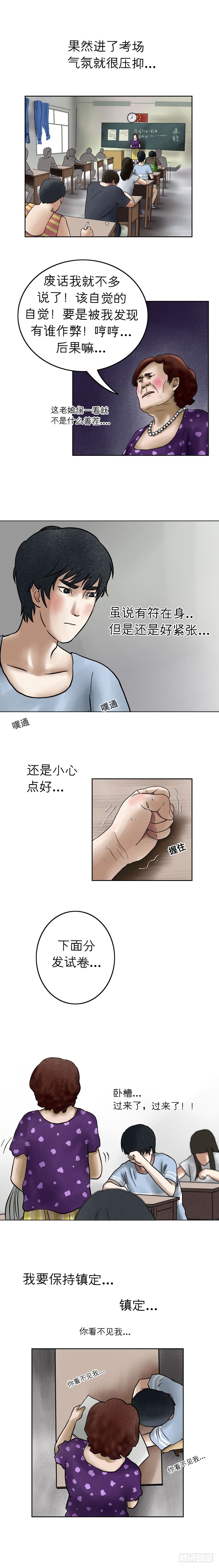 我当阴阳先生的那几年屁屁球漫画,第十五章 乐极生悲（下）2图