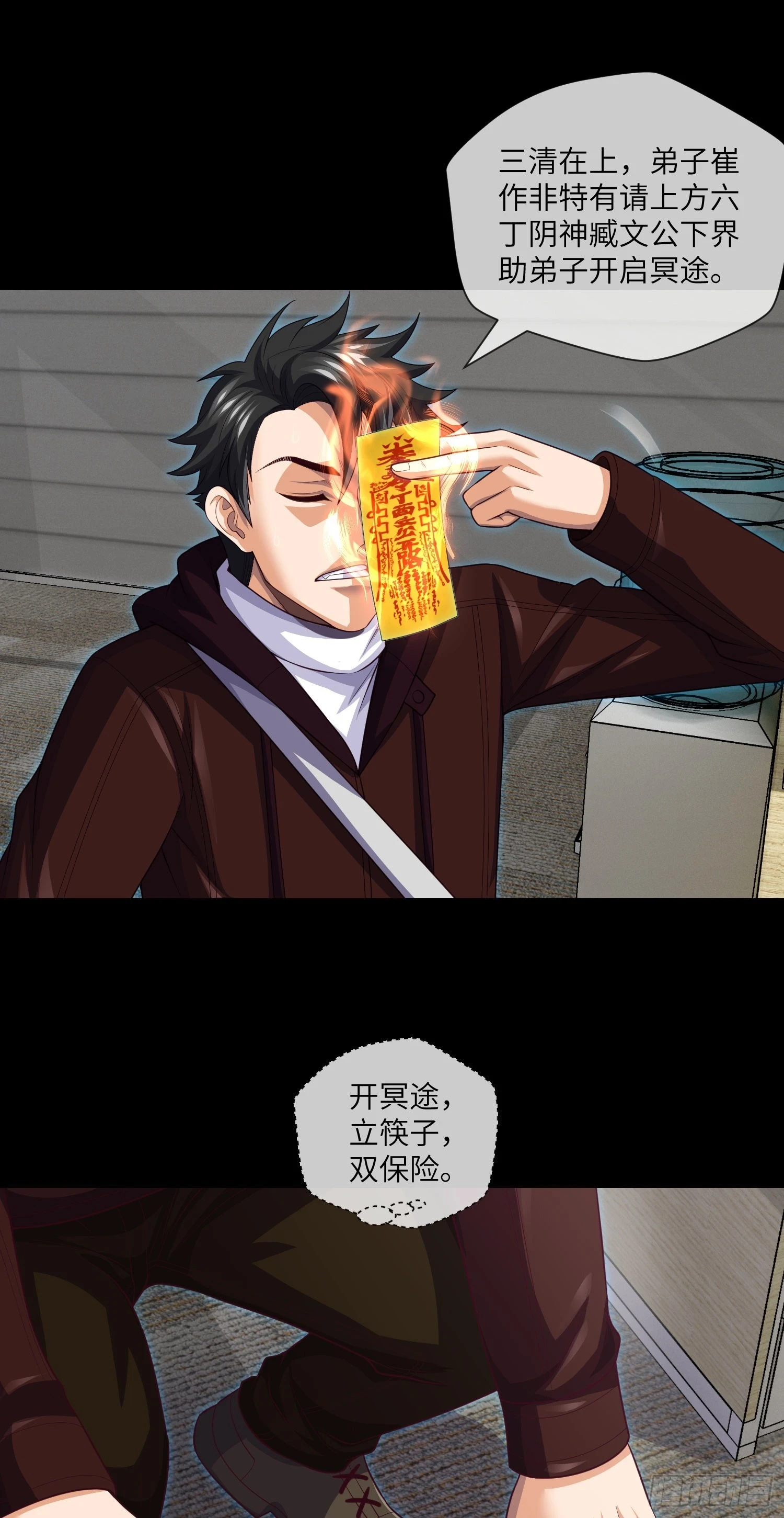 我当阴阳先生的那几年小说免费阅读漫画,第70话 二人组，出动！1图