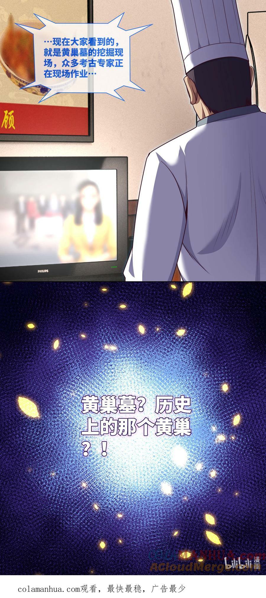 我当阴阳先生的那几年漫画,093 第93话 小说都是扯淡的1图
