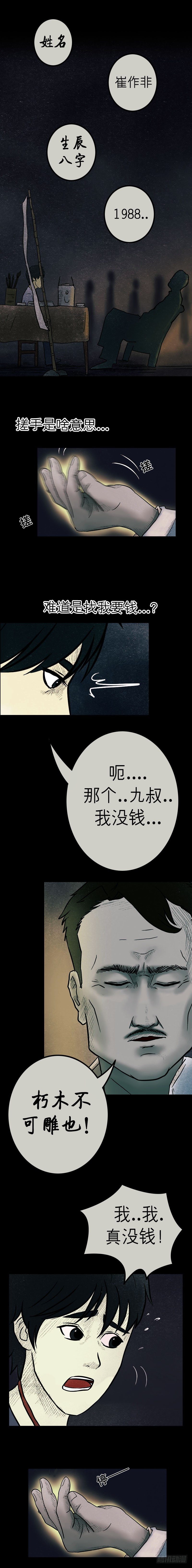 我当阴阳先生的那几年txt全集下载漫画,第七章 阴市老鬼1图