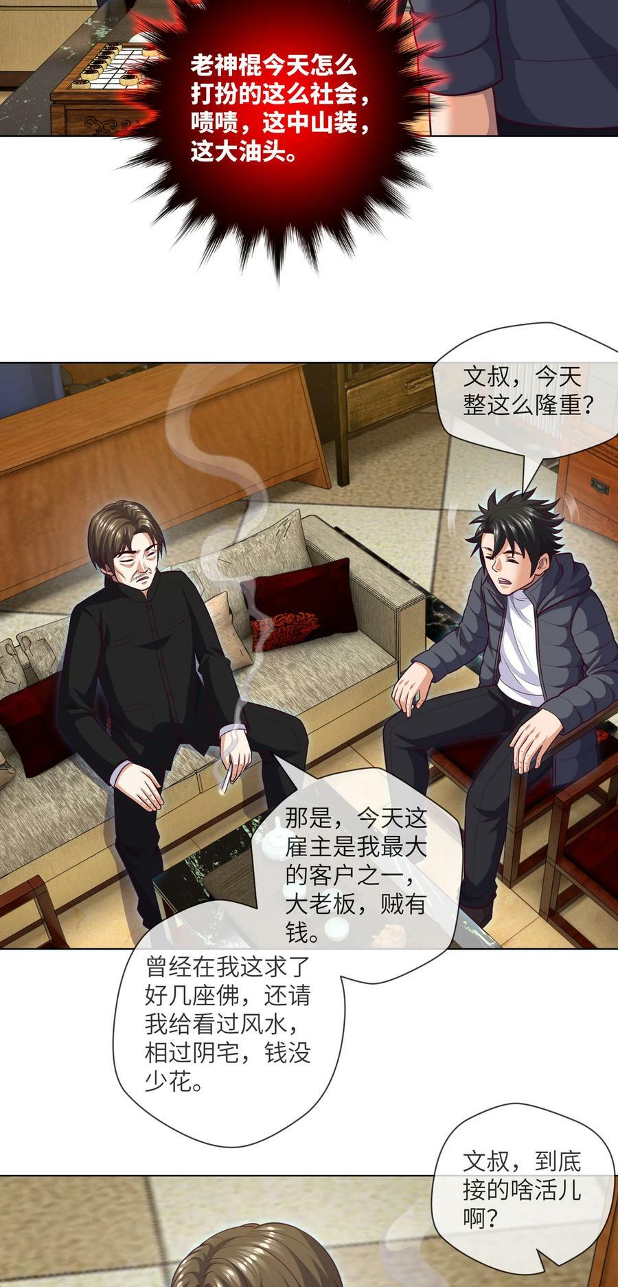 我当阴阳先生的那几年小说免费阅读漫画,094 第94话 来新活儿了2图