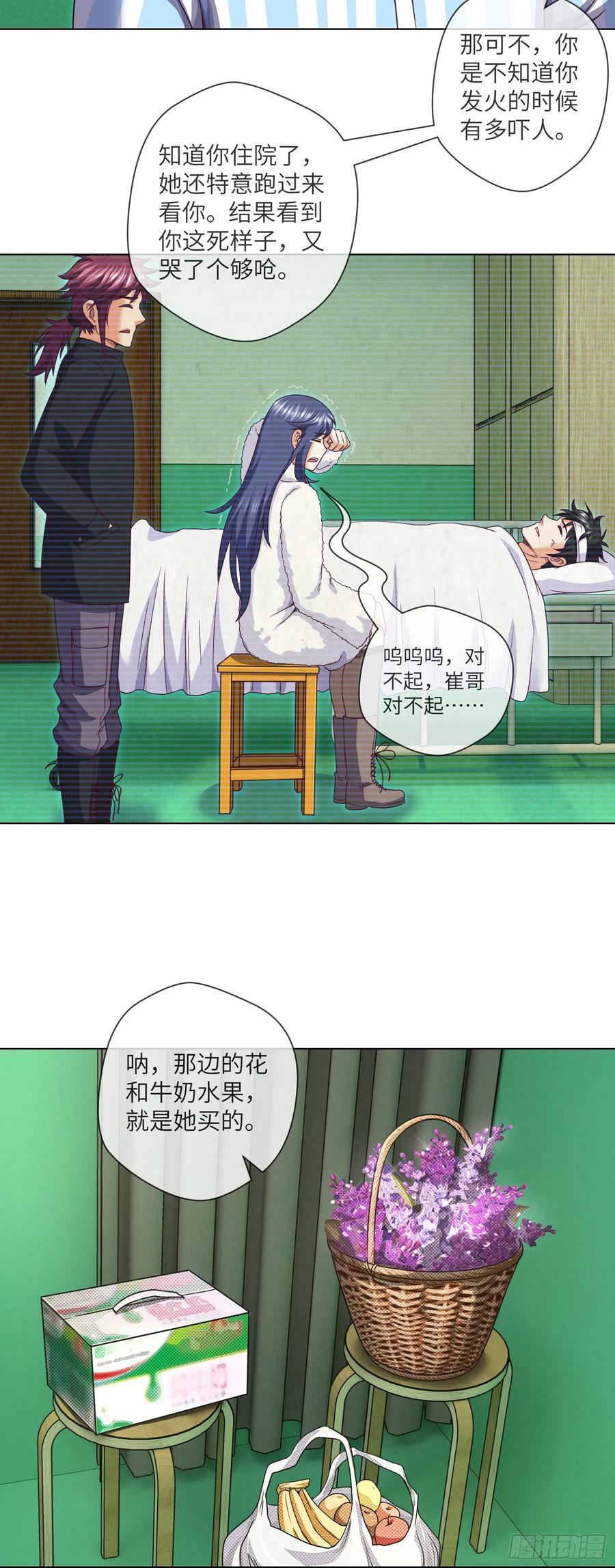 我当阴阳先生的那几年小说免费阅读漫画,第85话 是谁救了我2图