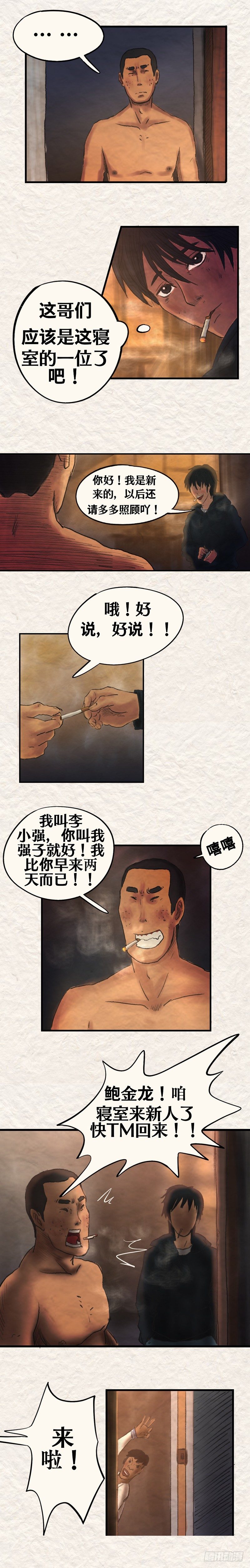 我当阴阳先生的那几年txt全集下载漫画,第十九章 废人崔（上）2图