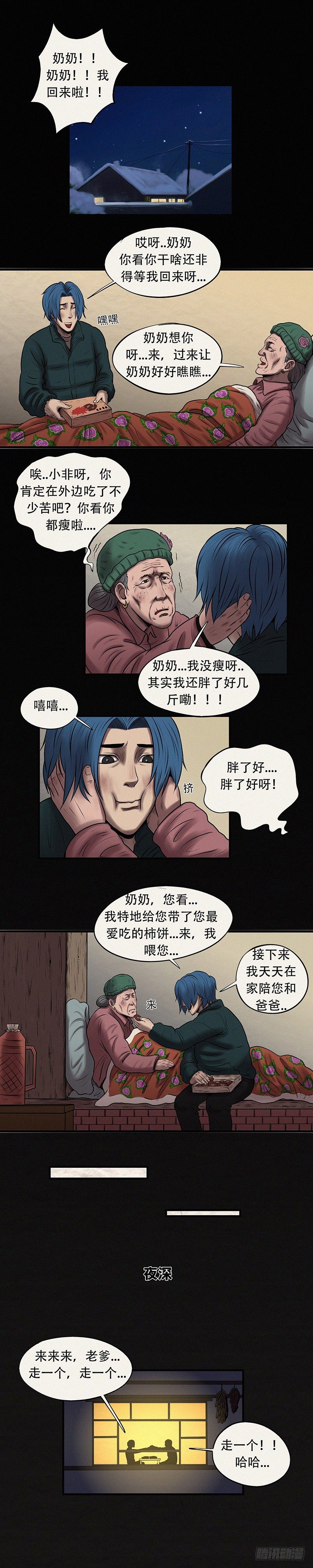 我当阴阳先生的那几年起点中文网漫画,第二十九章 刘家近况1图