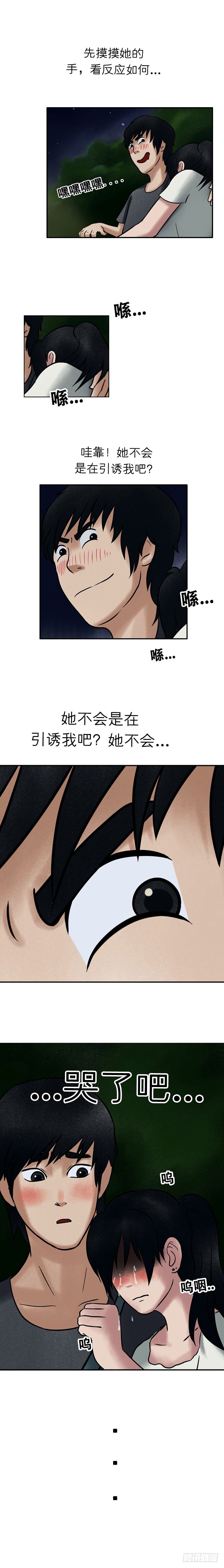 我当阴阳先生的那几年有声小说张二狗漫画,第十三章 送我回家吧1图