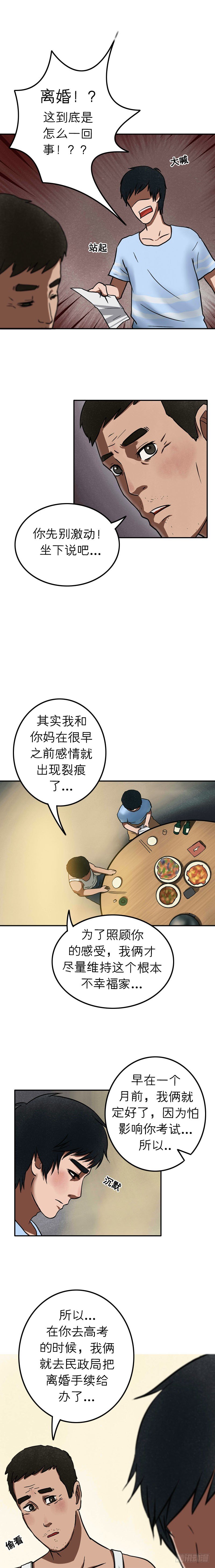 我当阴阳先生的那几年屁屁球漫画,第十七章 悲欢离合（下）2图