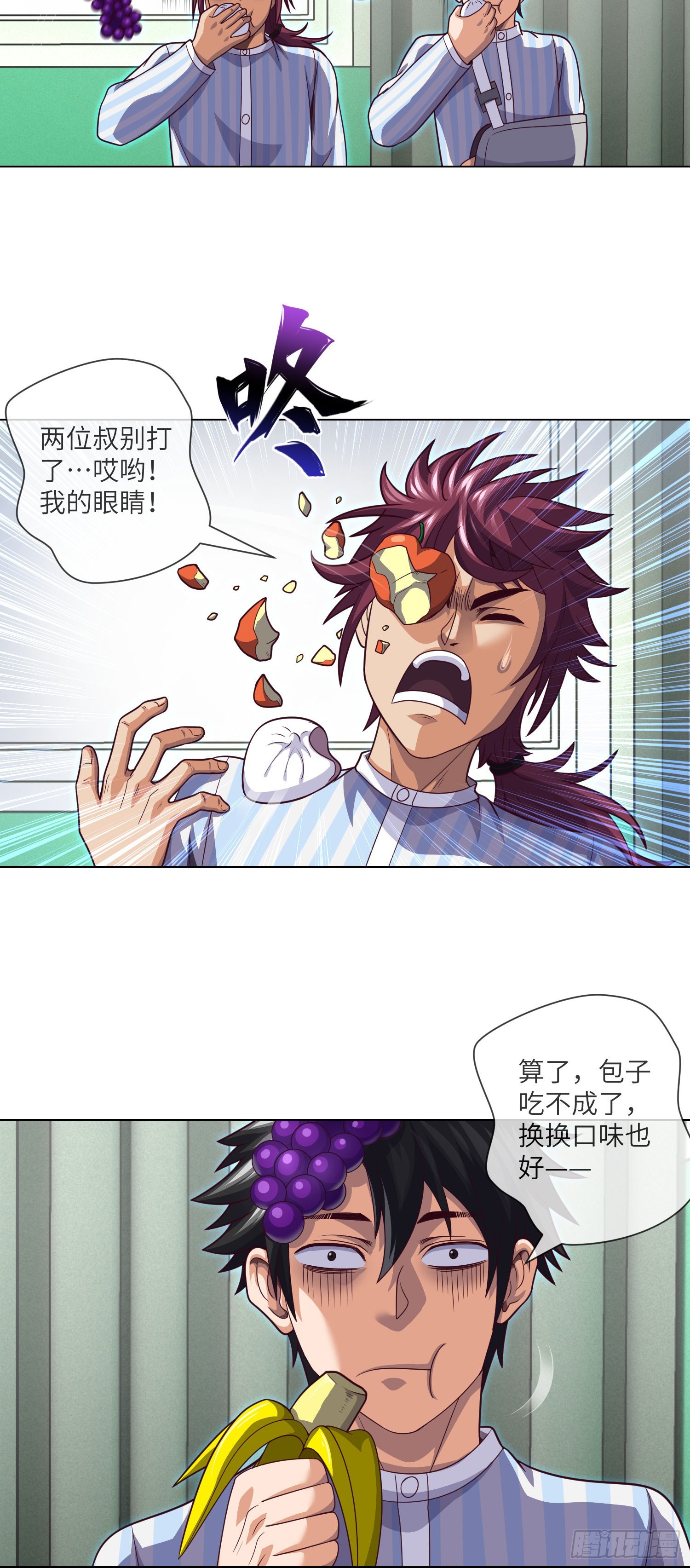 我当阴阳先生的那几年小说免费阅读漫画,第61话 师傅打架徒弟遭殃1图