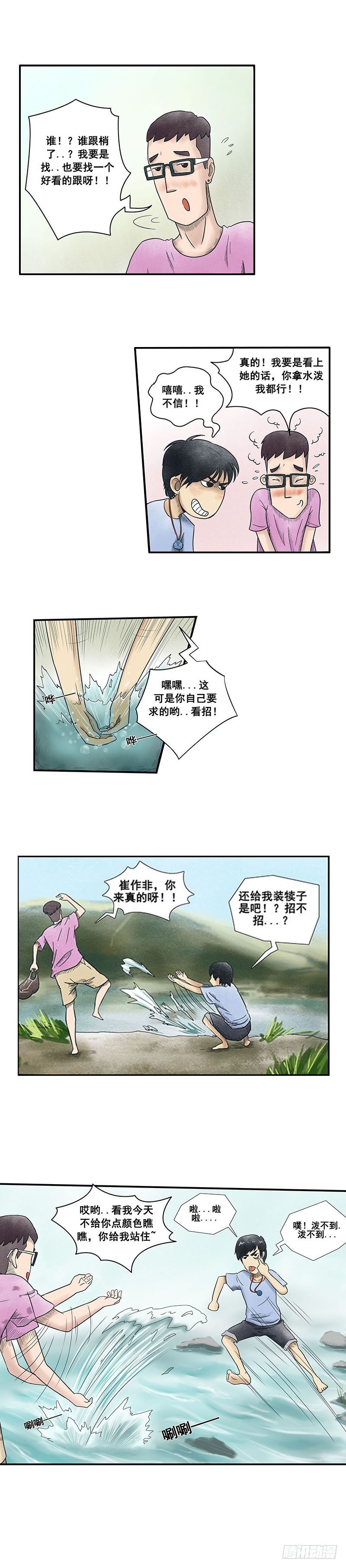 我当阴阳先生的那几年txt全集下载漫画,第六章 催命鱼2图