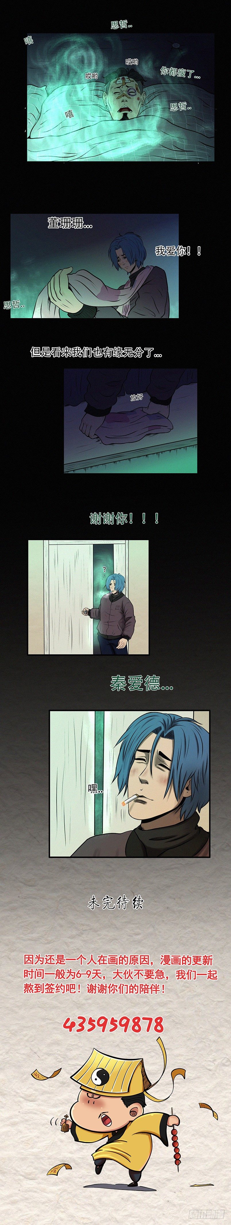 我当阴阳先生的那几年牛大宝漫画,第二十八章 所谓迷茫（上）2图