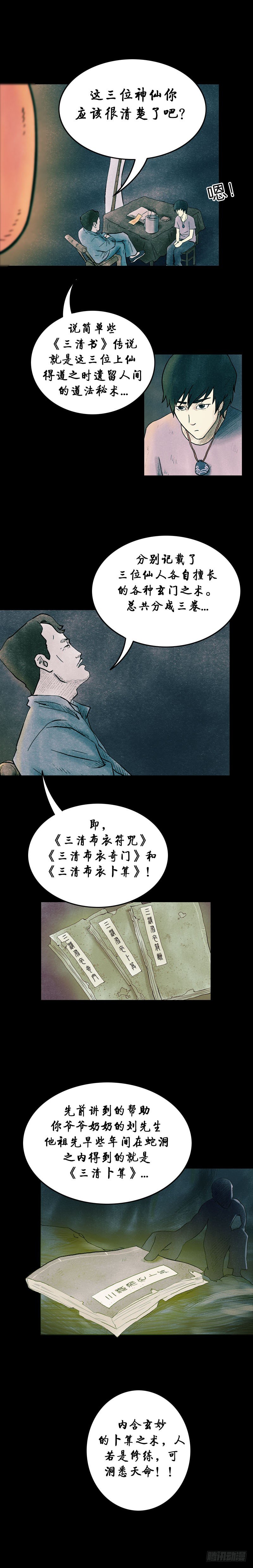 我当阴阳先生的那几年张二狗版免费听书漫画,第九章 三清书2图