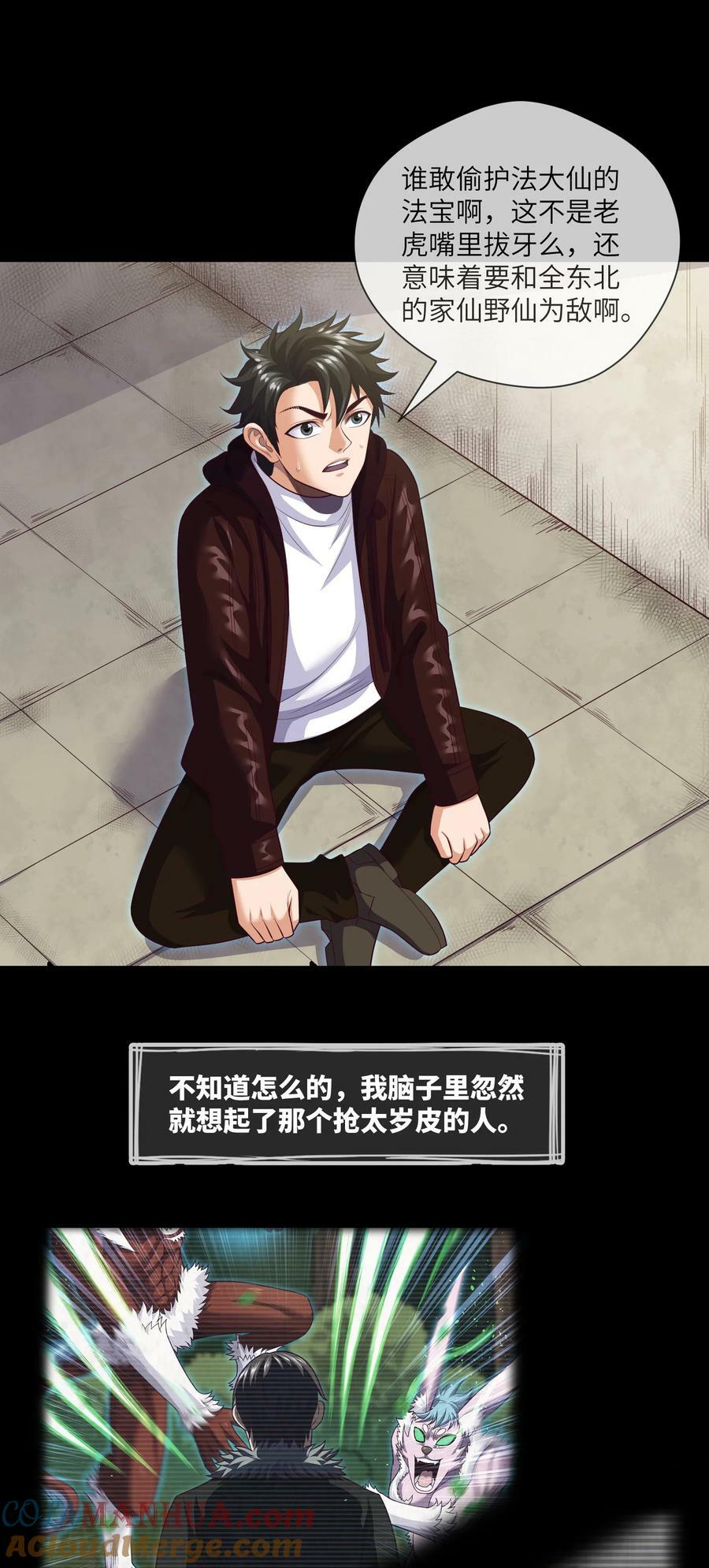 我当阴阳先生的那几年小说免费阅读漫画,092 第92话 百人怨1图