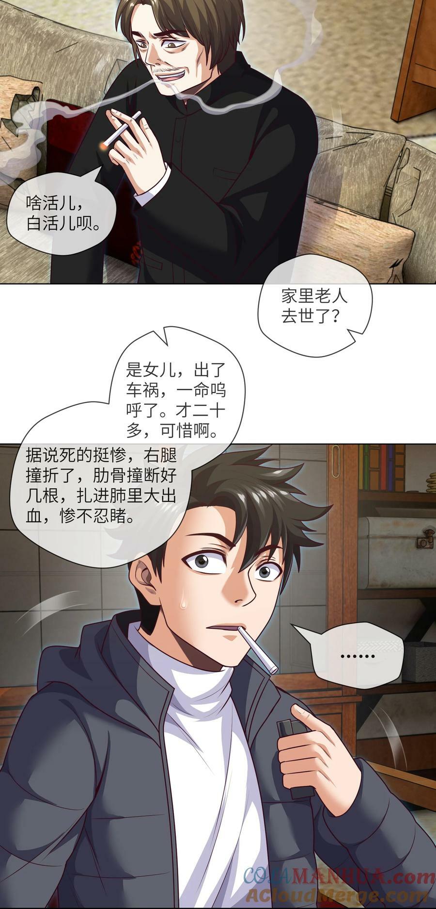 我当阴阳先生的那几年小说免费阅读漫画,094 第94话 来新活儿了1图